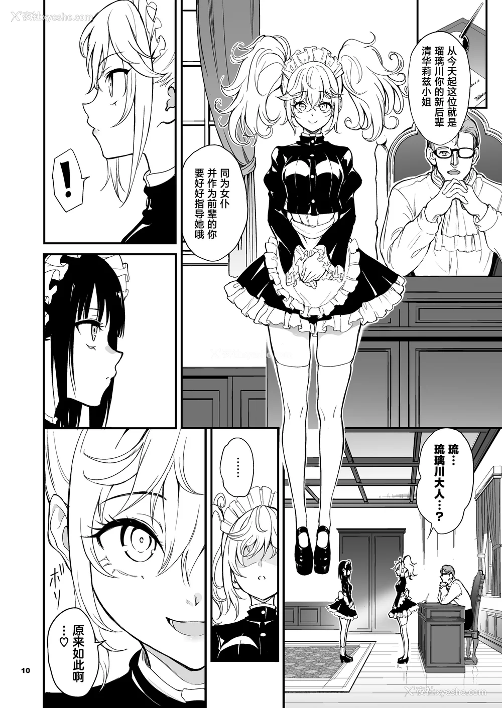 194P - [きょくちょ局 (きょくちょ)]メイド教育|女仆教育。 1~8-没落贵族瑠璃川椿-[中国翻訳][无修正、疏码][种植园汉化组、无邪気汉化组]