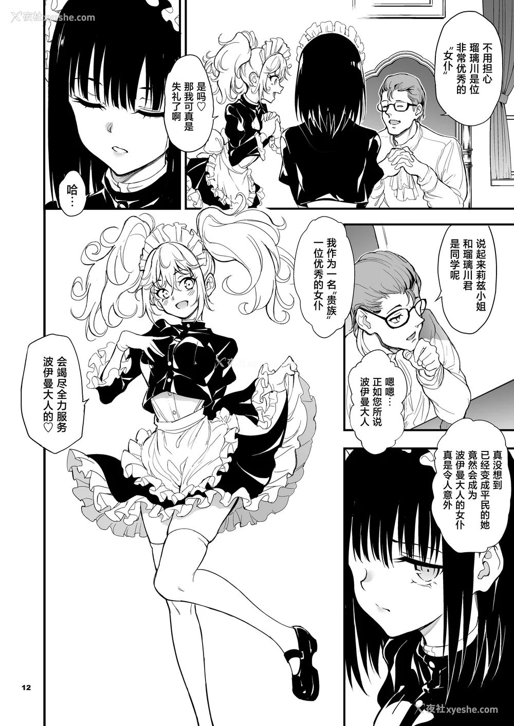 196P - [きょくちょ局 (きょくちょ)]メイド教育|女仆教育。 1~8-没落贵族瑠璃川椿-[中国翻訳][无修正、疏码][种植园汉化组、无邪気汉化组]