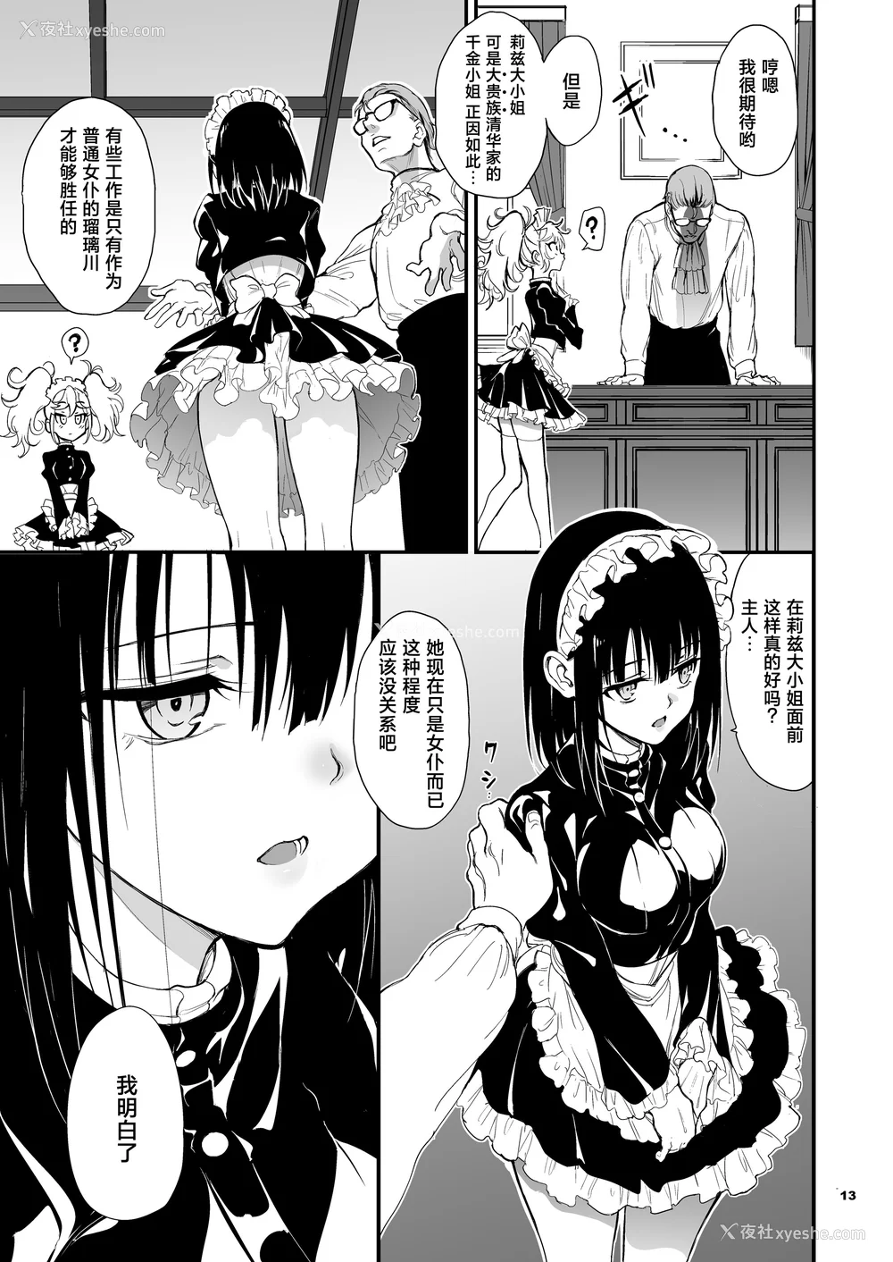 197P - [きょくちょ局 (きょくちょ)]メイド教育|女仆教育。 1~8-没落贵族瑠璃川椿-[中国翻訳][无修正、疏码][种植园汉化组、无邪気汉化组]