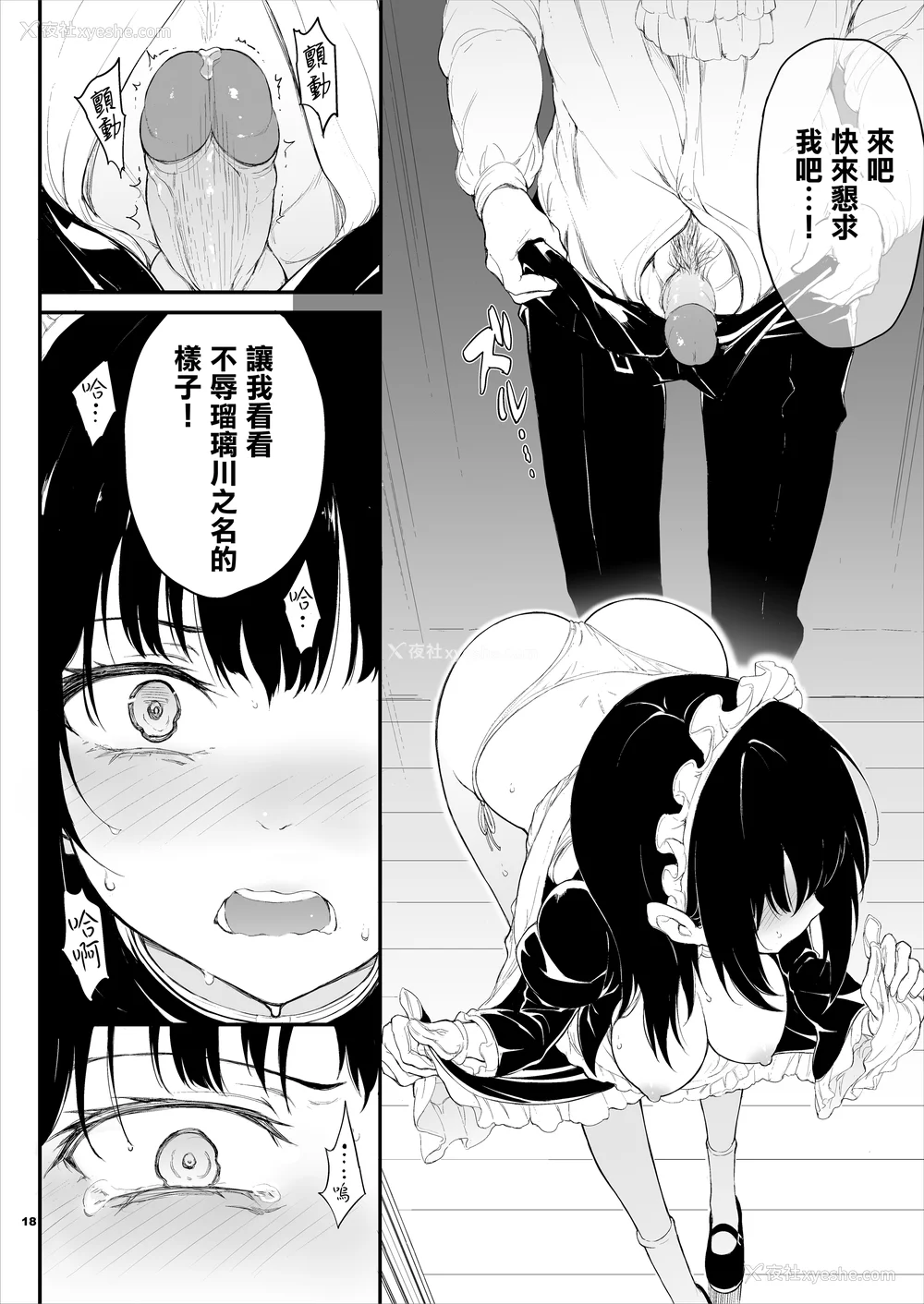 19P - [きょくちょ局 (きょくちょ)]メイド教育|女仆教育。 1~8-没落贵族瑠璃川椿-[中国翻訳][无修正、疏码][种植园汉化组、无邪気汉化组]