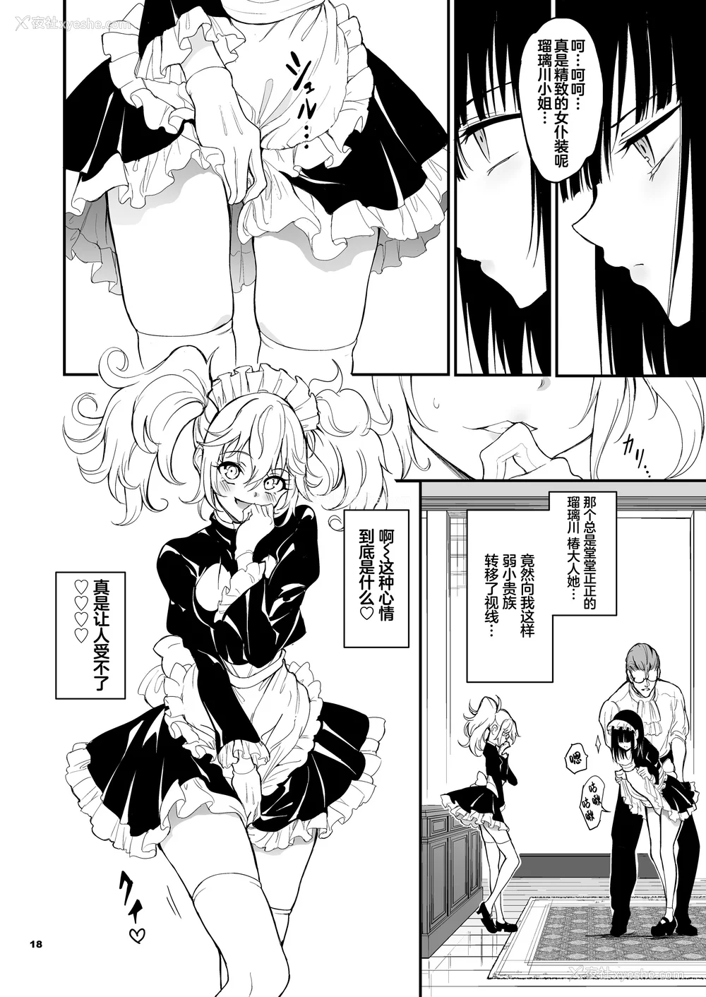 202P - [きょくちょ局 (きょくちょ)]メイド教育|女仆教育。 1~8-没落贵族瑠璃川椿-[中国翻訳][无修正、疏码][种植园汉化组、无邪気汉化组]