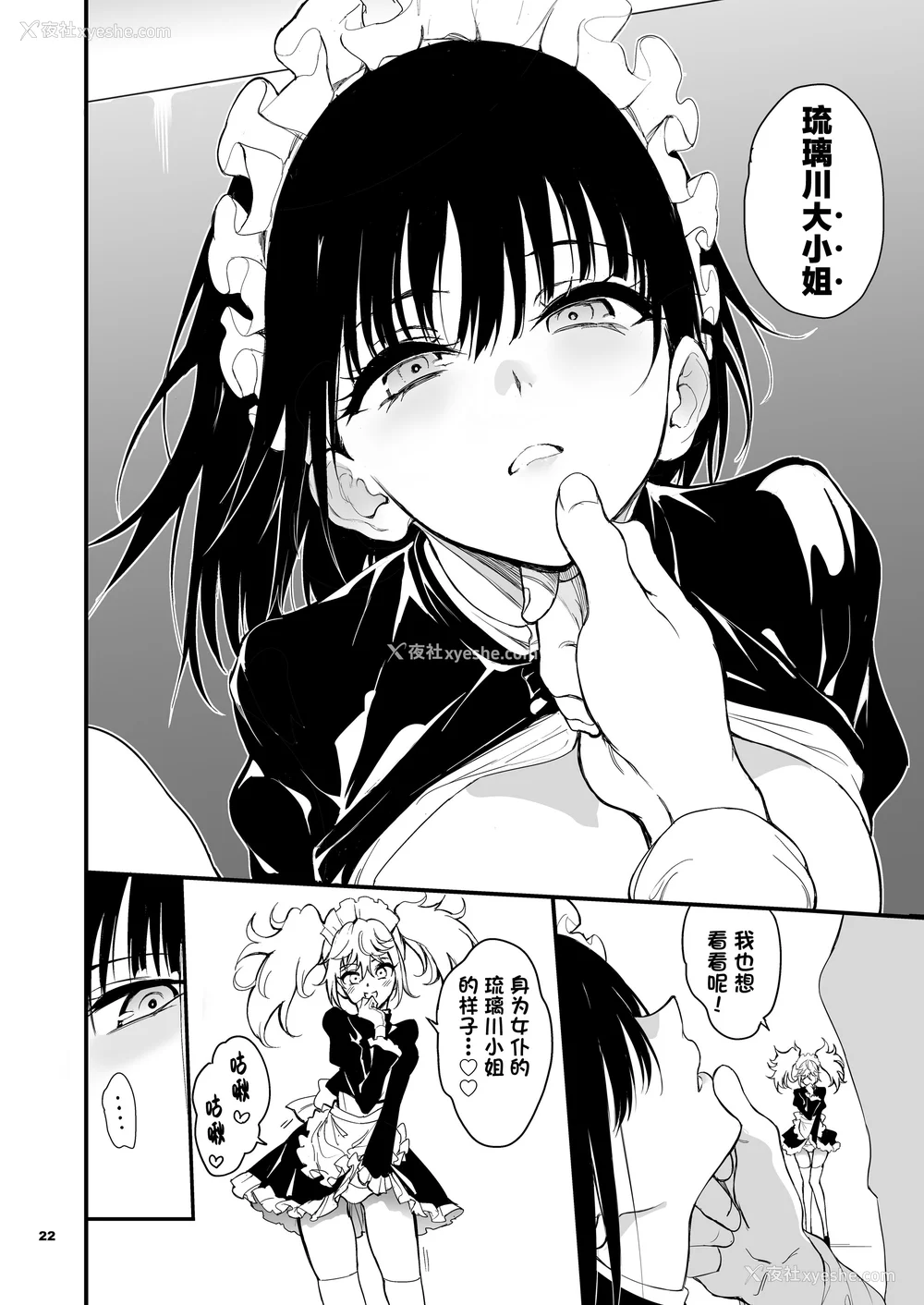 206P - [きょくちょ局 (きょくちょ)]メイド教育|女仆教育。 1~8-没落贵族瑠璃川椿-[中国翻訳][无修正、疏码][种植园汉化组、无邪気汉化组]