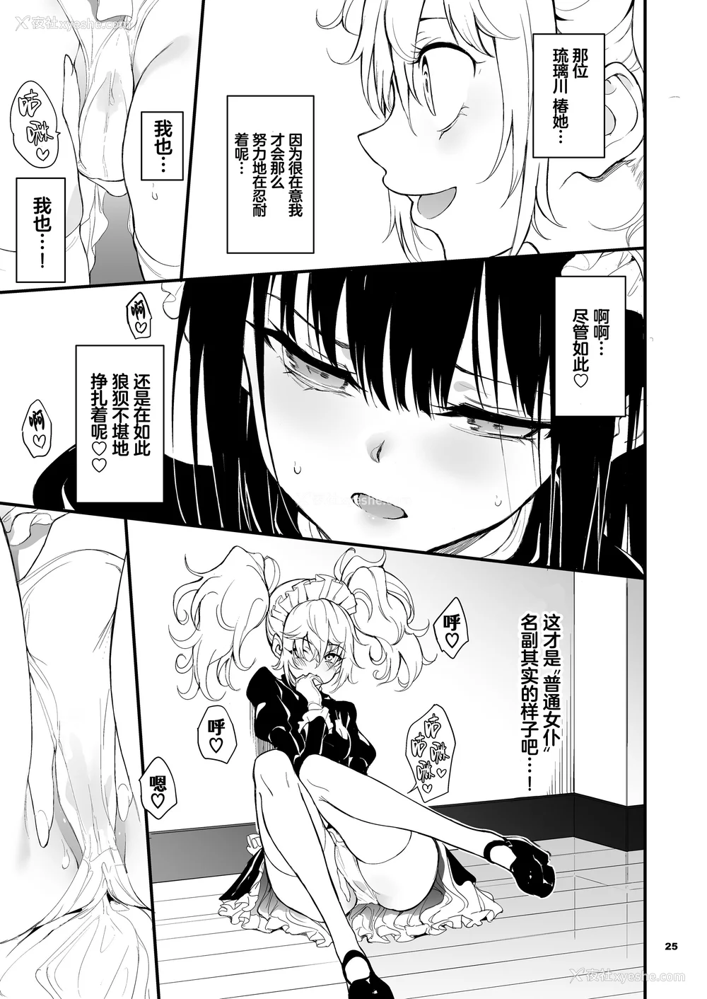209P - [きょくちょ局 (きょくちょ)]メイド教育|女仆教育。 1~8-没落贵族瑠璃川椿-[中国翻訳][无修正、疏码][种植园汉化组、无邪気汉化组]