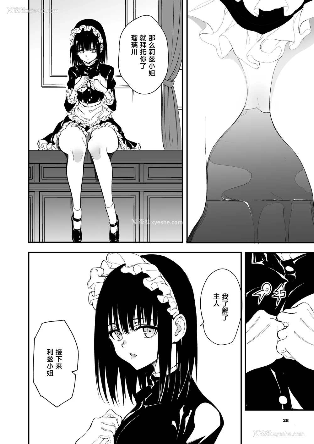 212P - [きょくちょ局 (きょくちょ)]メイド教育|女仆教育。 1~8-没落贵族瑠璃川椿-[中国翻訳][无修正、疏码][种植园汉化组、无邪気汉化组]