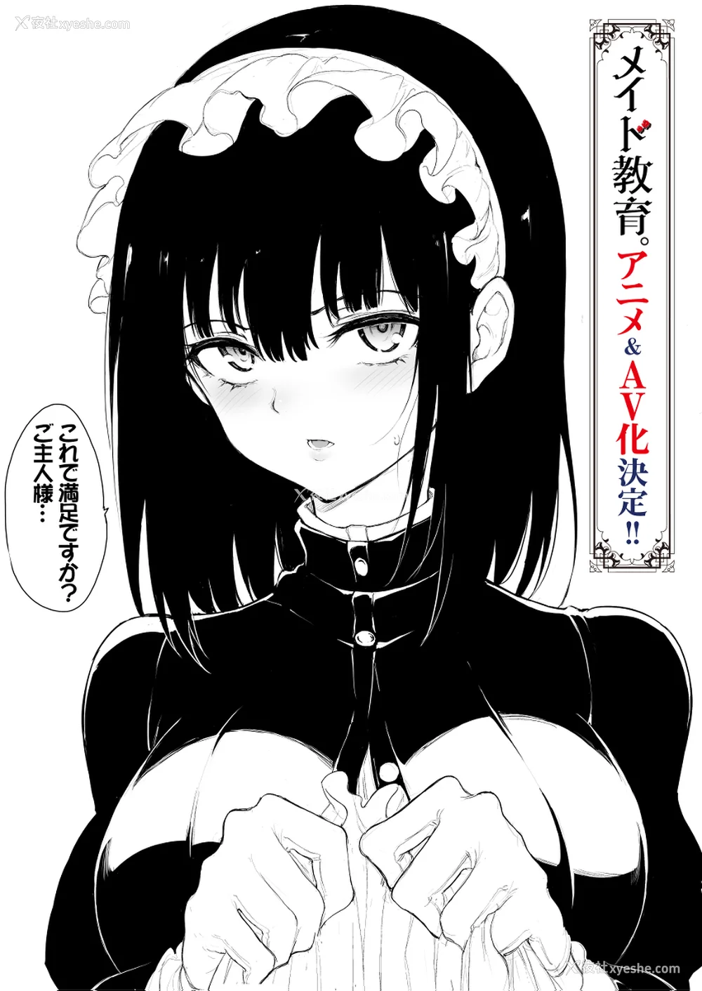 218P - [きょくちょ局 (きょくちょ)]メイド教育|女仆教育。 1~8-没落贵族瑠璃川椿-[中国翻訳][无修正、疏码][种植园汉化组、无邪気汉化组]