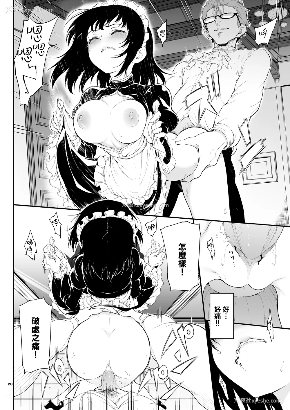 21P - [きょくちょ局 (きょくちょ)]メイド教育|女仆教育。 1~8-没落贵族瑠璃川椿-[中国翻訳][无修正、疏码][种植园汉化组、无邪気汉化组]