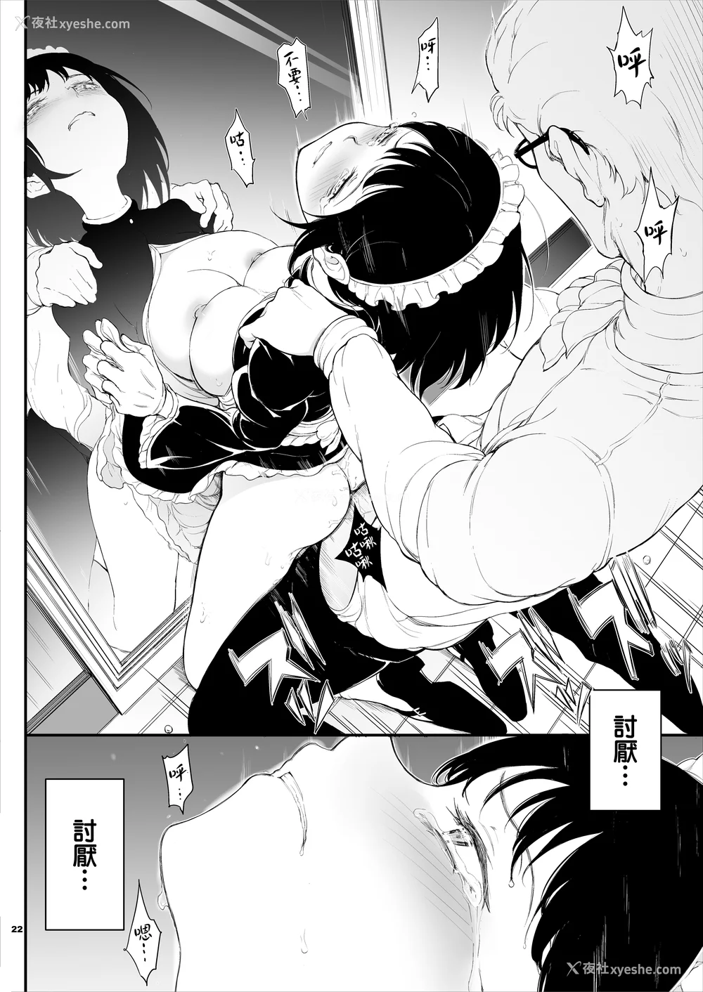 23P - [きょくちょ局 (きょくちょ)]メイド教育|女仆教育。 1~8-没落贵族瑠璃川椿-[中国翻訳][无修正、疏码][种植园汉化组、无邪気汉化组]