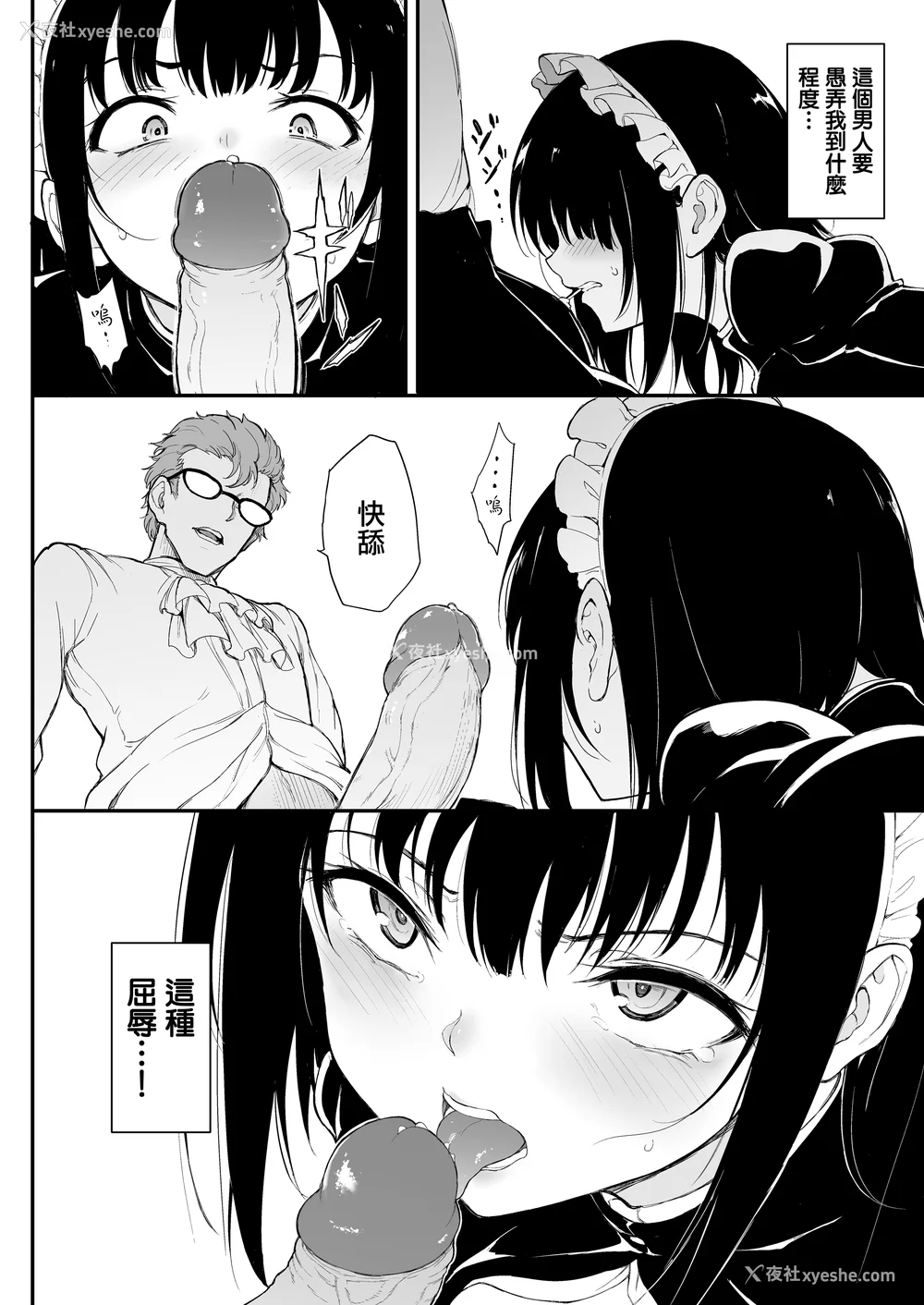 32P - [きょくちょ局 (きょくちょ)]メイド教育|女仆教育。 1~8-没落贵族瑠璃川椿-[中国翻訳][无修正、疏码][种植园汉化组、无邪気汉化组]
