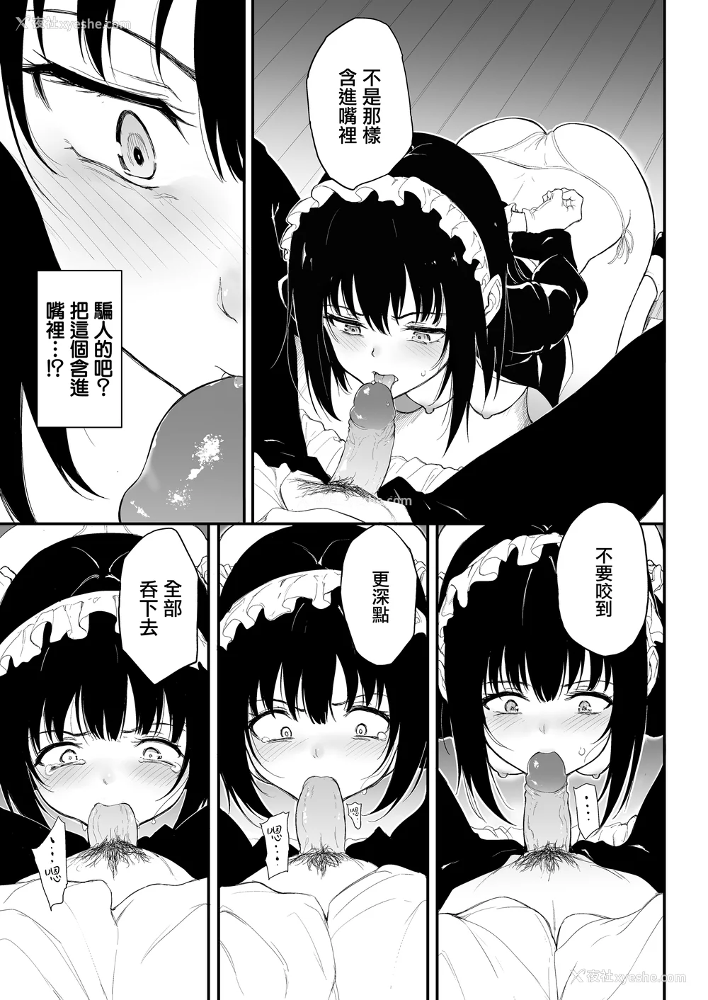 33P - [きょくちょ局 (きょくちょ)]メイド教育|女仆教育。 1~8-没落贵族瑠璃川椿-[中国翻訳][无修正、疏码][种植园汉化组、无邪気汉化组]