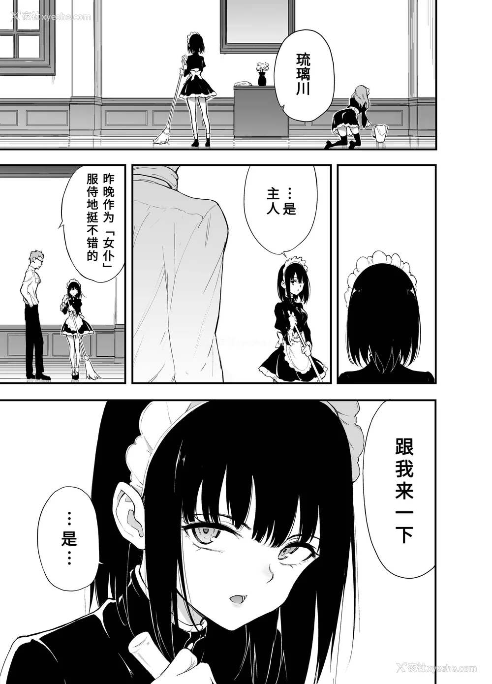 54P - [きょくちょ局 (きょくちょ)]メイド教育|女仆教育。 1~8-没落贵族瑠璃川椿-[中国翻訳][无修正、疏码][种植园汉化组、无邪気汉化组]