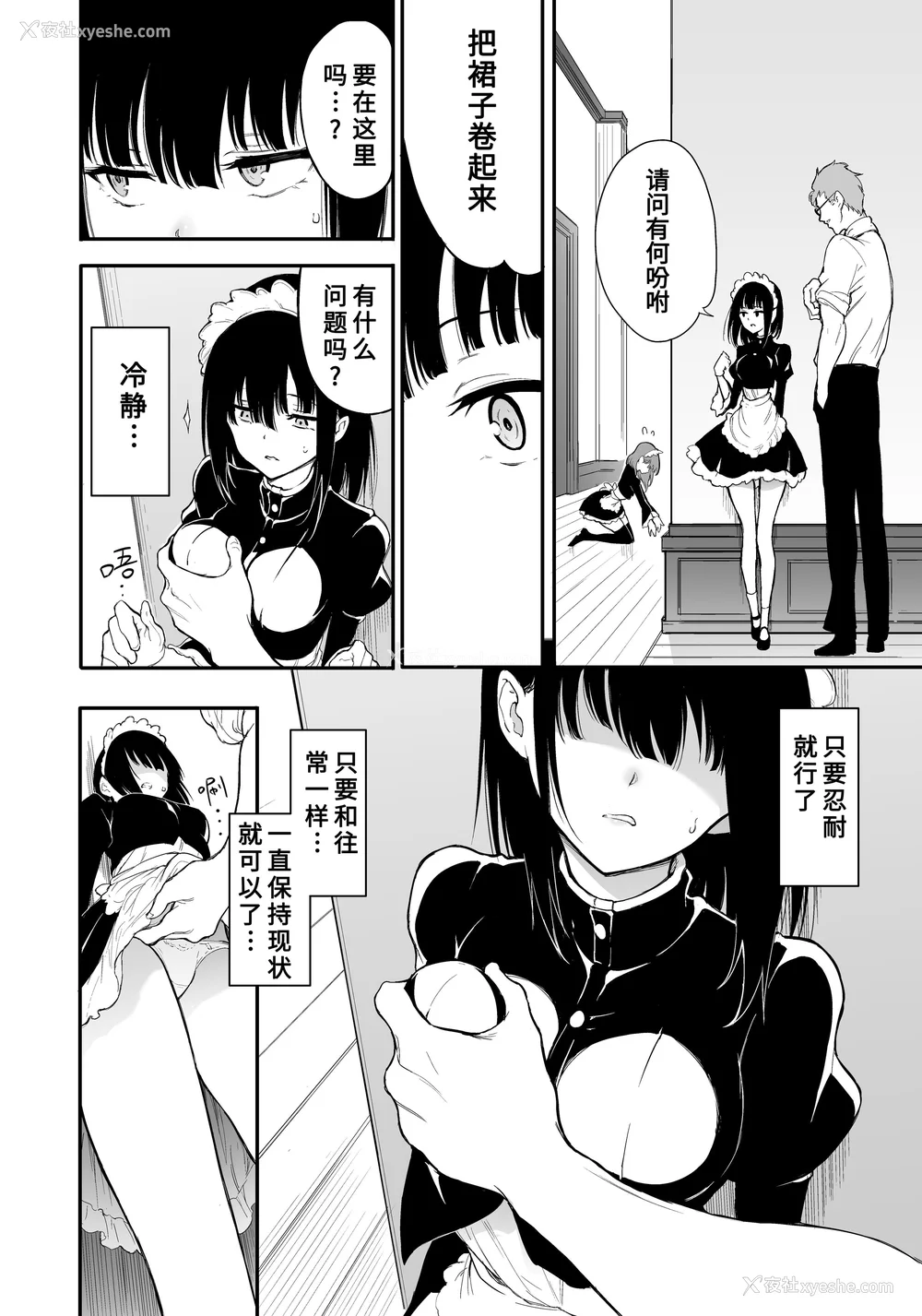 55P - [きょくちょ局 (きょくちょ)]メイド教育|女仆教育。 1~8-没落贵族瑠璃川椿-[中国翻訳][无修正、疏码][种植园汉化组、无邪気汉化组]