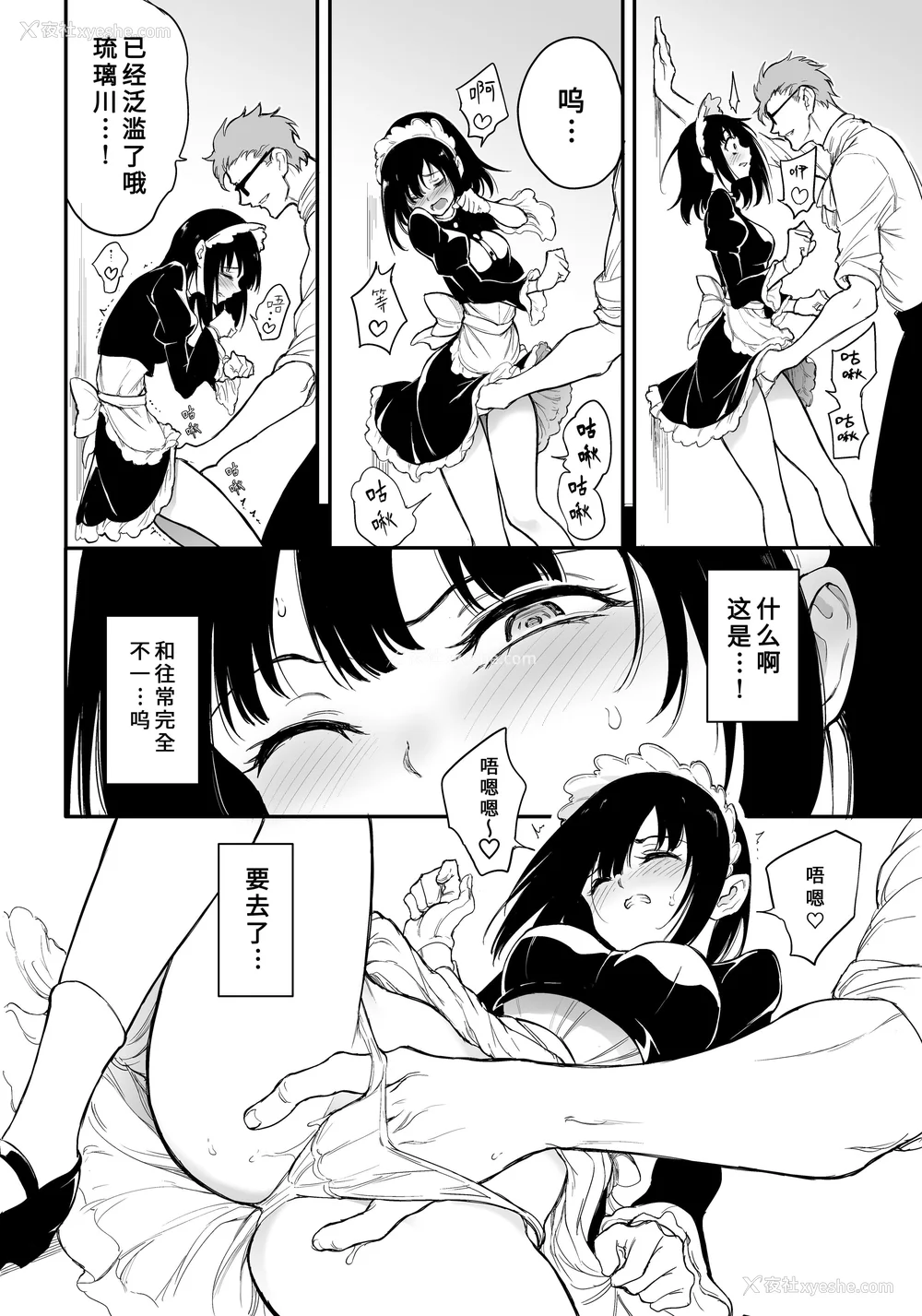 57P - [きょくちょ局 (きょくちょ)]メイド教育|女仆教育。 1~8-没落贵族瑠璃川椿-[中国翻訳][无修正、疏码][种植园汉化组、无邪気汉化组]