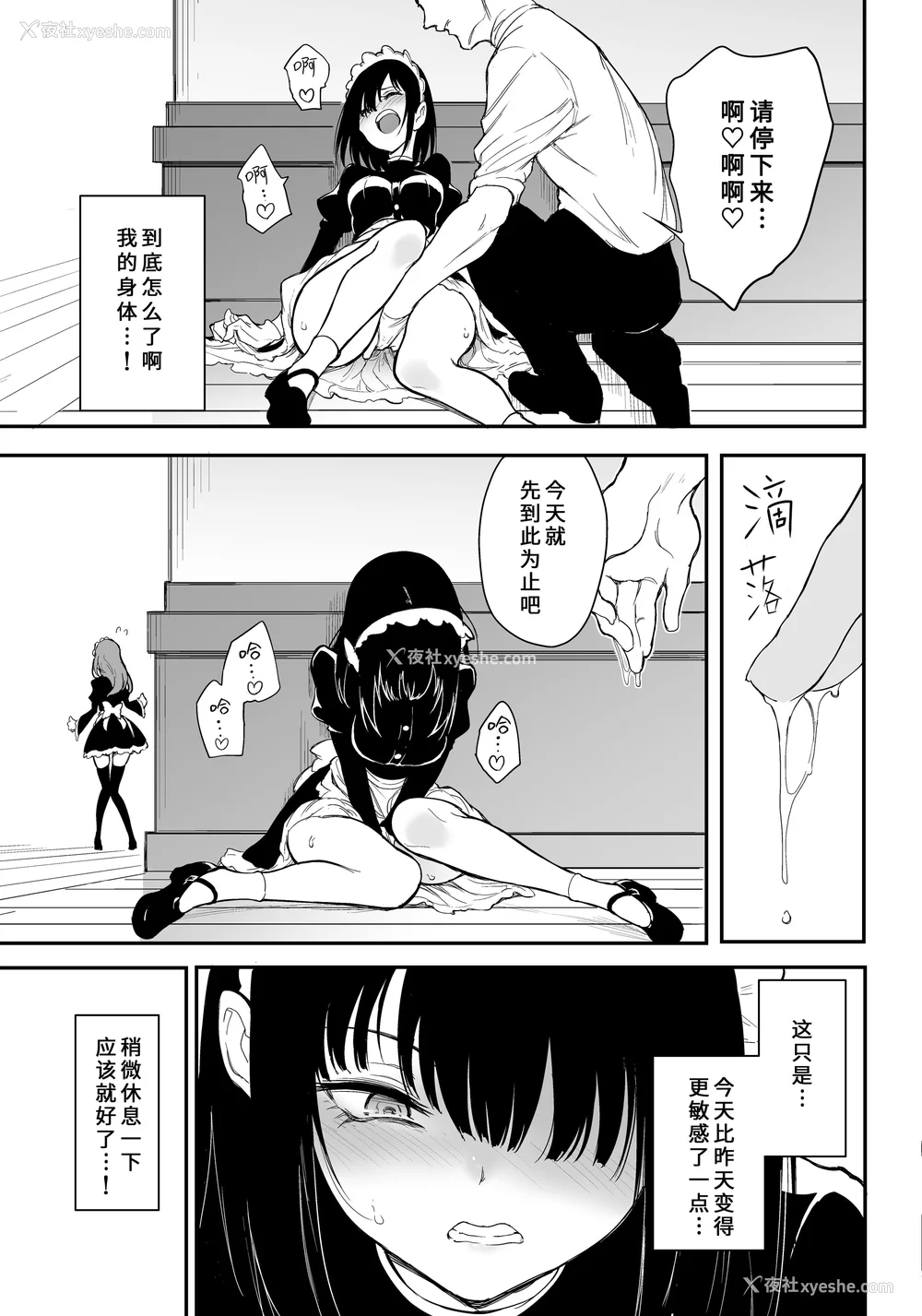 58P - [きょくちょ局 (きょくちょ)]メイド教育|女仆教育。 1~8-没落贵族瑠璃川椿-[中国翻訳][无修正、疏码][种植园汉化组、无邪気汉化组]