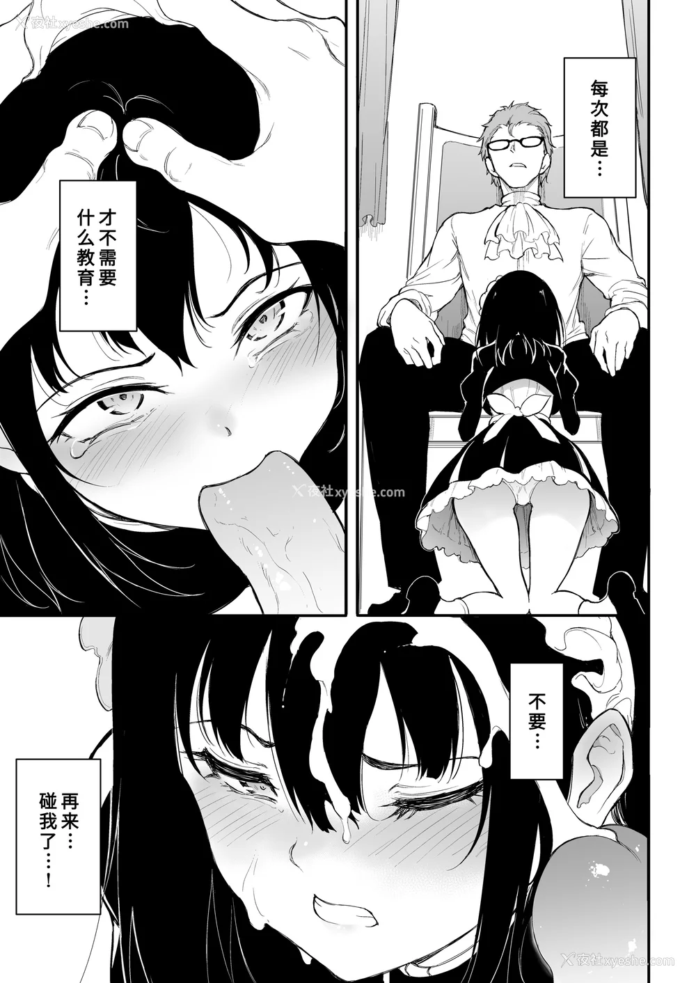 60P - [きょくちょ局 (きょくちょ)]メイド教育|女仆教育。 1~8-没落贵族瑠璃川椿-[中国翻訳][无修正、疏码][种植园汉化组、无邪気汉化组]