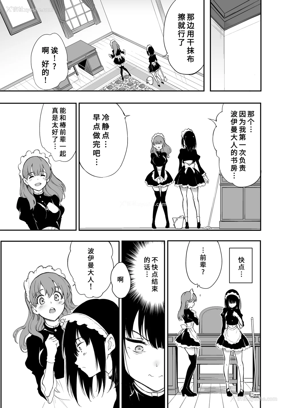 62P - [きょくちょ局 (きょくちょ)]メイド教育|女仆教育。 1~8-没落贵族瑠璃川椿-[中国翻訳][无修正、疏码][种植园汉化组、无邪気汉化组]