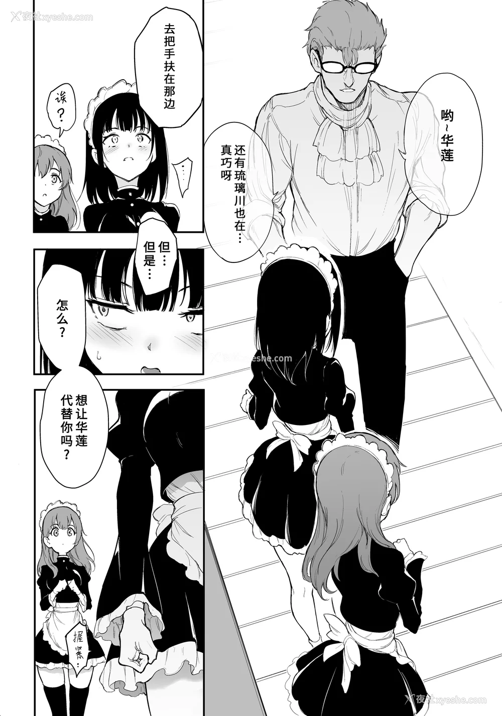 63P - [きょくちょ局 (きょくちょ)]メイド教育|女仆教育。 1~8-没落贵族瑠璃川椿-[中国翻訳][无修正、疏码][种植园汉化组、无邪気汉化组]