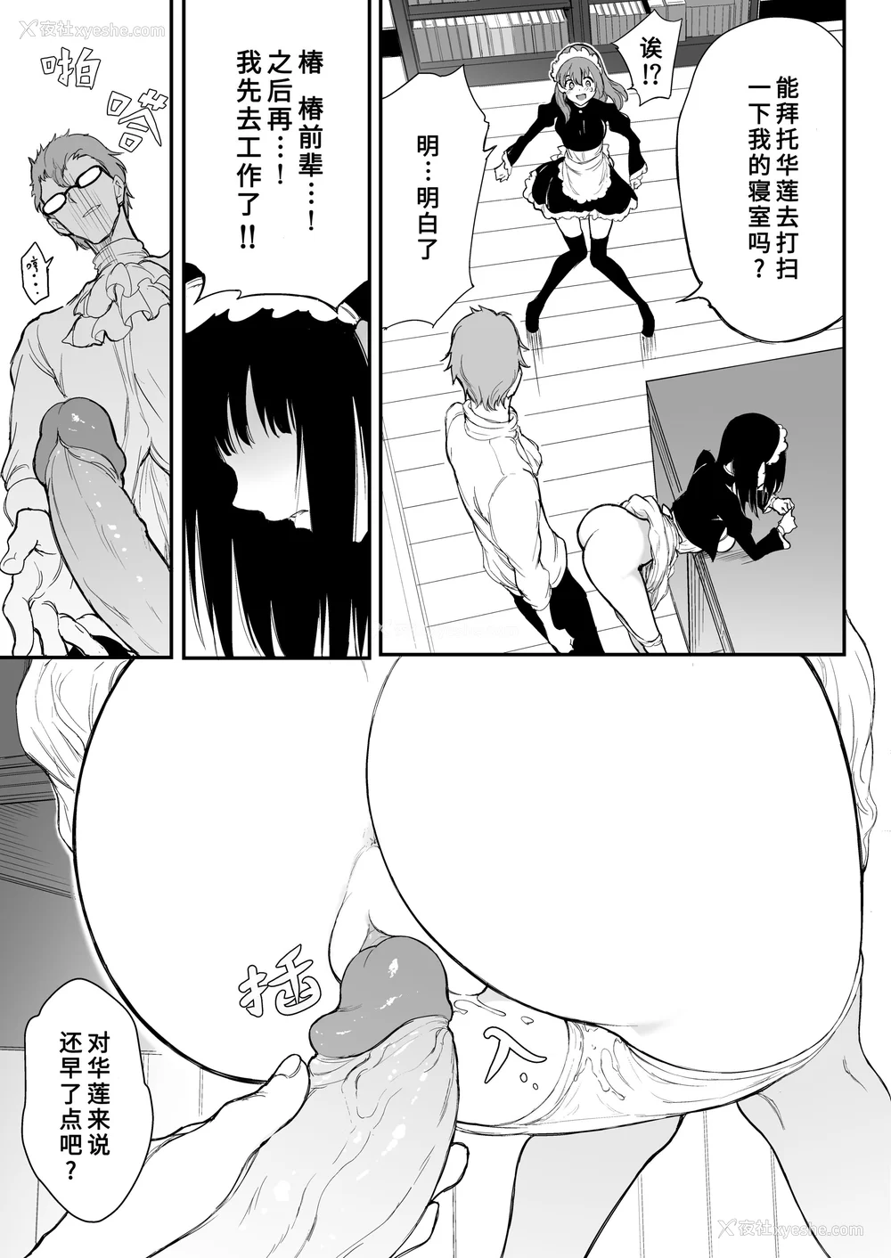 66P - [きょくちょ局 (きょくちょ)]メイド教育|女仆教育。 1~8-没落贵族瑠璃川椿-[中国翻訳][无修正、疏码][种植园汉化组、无邪気汉化组]