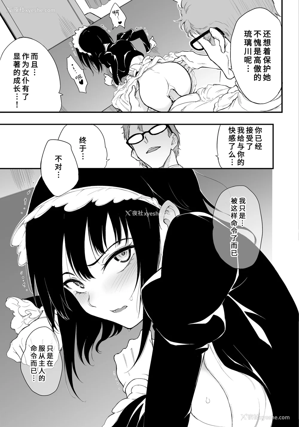 68P - [きょくちょ局 (きょくちょ)]メイド教育|女仆教育。 1~8-没落贵族瑠璃川椿-[中国翻訳][无修正、疏码][种植园汉化组、无邪気汉化组]