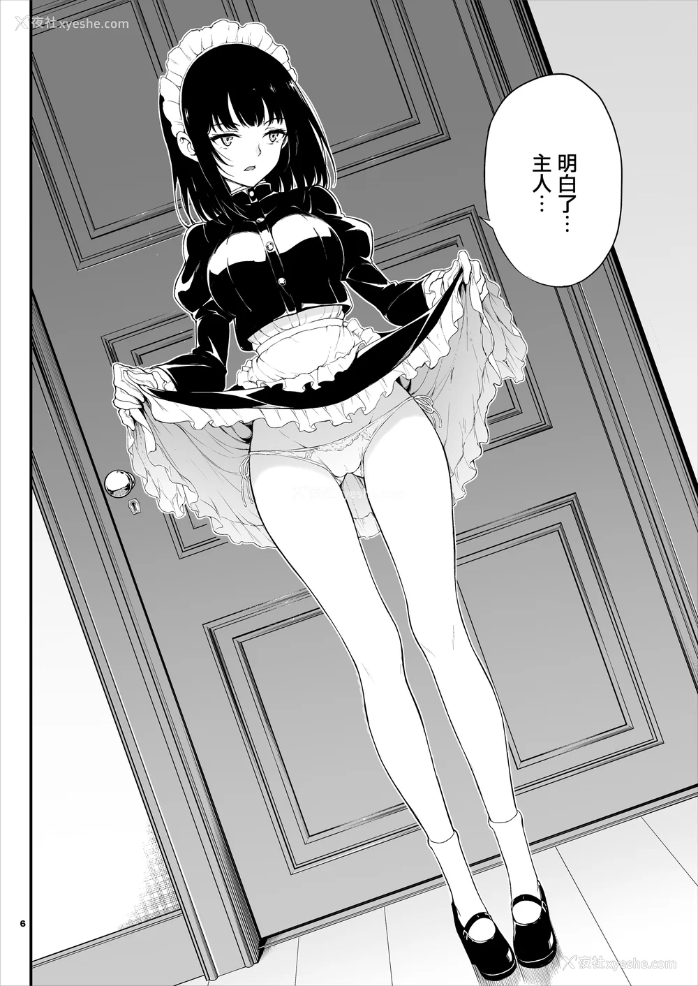 7P - [きょくちょ局 (きょくちょ)]メイド教育|女仆教育。 1~8-没落贵族瑠璃川椿-[中国翻訳][无修正、疏码][种植园汉化组、无邪気汉化组]