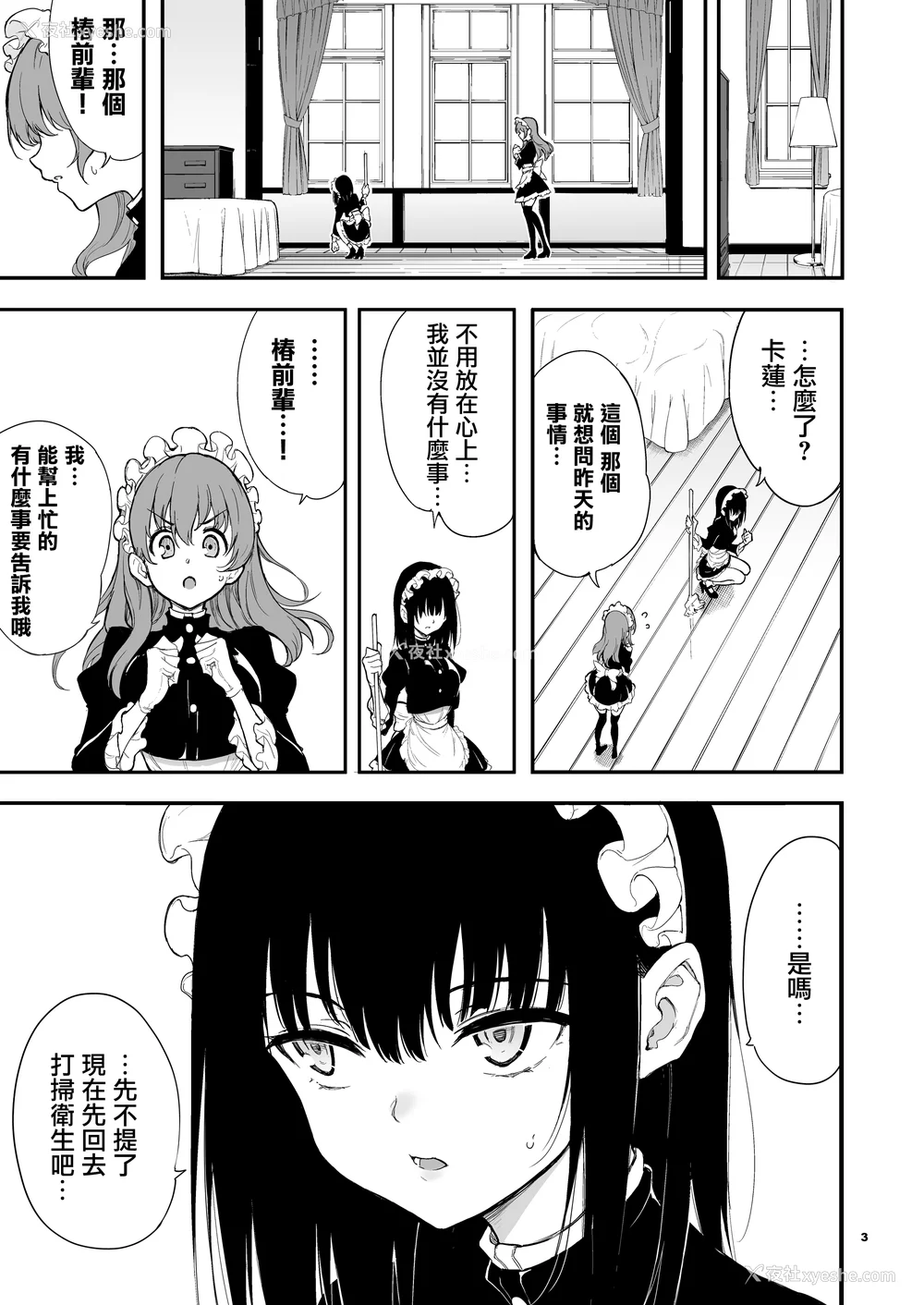 79P - [きょくちょ局 (きょくちょ)]メイド教育|女仆教育。 1~8-没落贵族瑠璃川椿-[中国翻訳][无修正、疏码][种植园汉化组、无邪気汉化组]