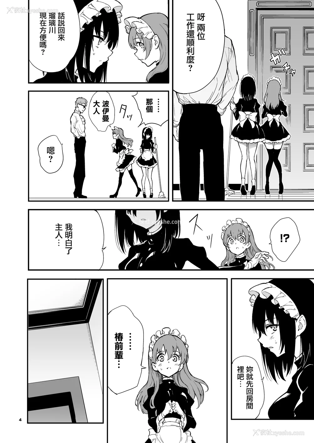 80P - [きょくちょ局 (きょくちょ)]メイド教育|女仆教育。 1~8-没落贵族瑠璃川椿-[中国翻訳][无修正、疏码][种植园汉化组、无邪気汉化组]