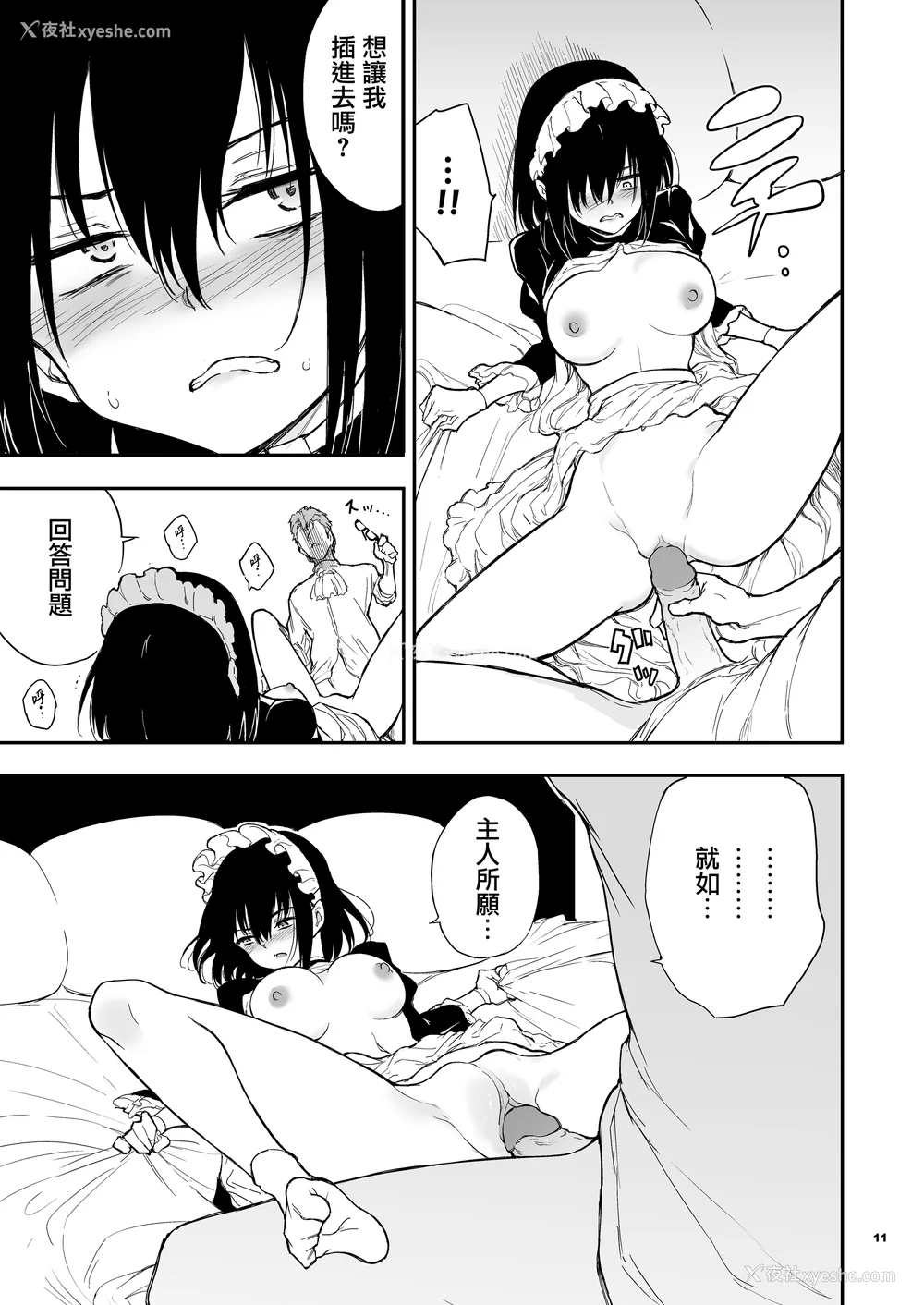 87P - [きょくちょ局 (きょくちょ)]メイド教育|女仆教育。 1~8-没落贵族瑠璃川椿-[中国翻訳][无修正、疏码][种植园汉化组、无邪気汉化组]