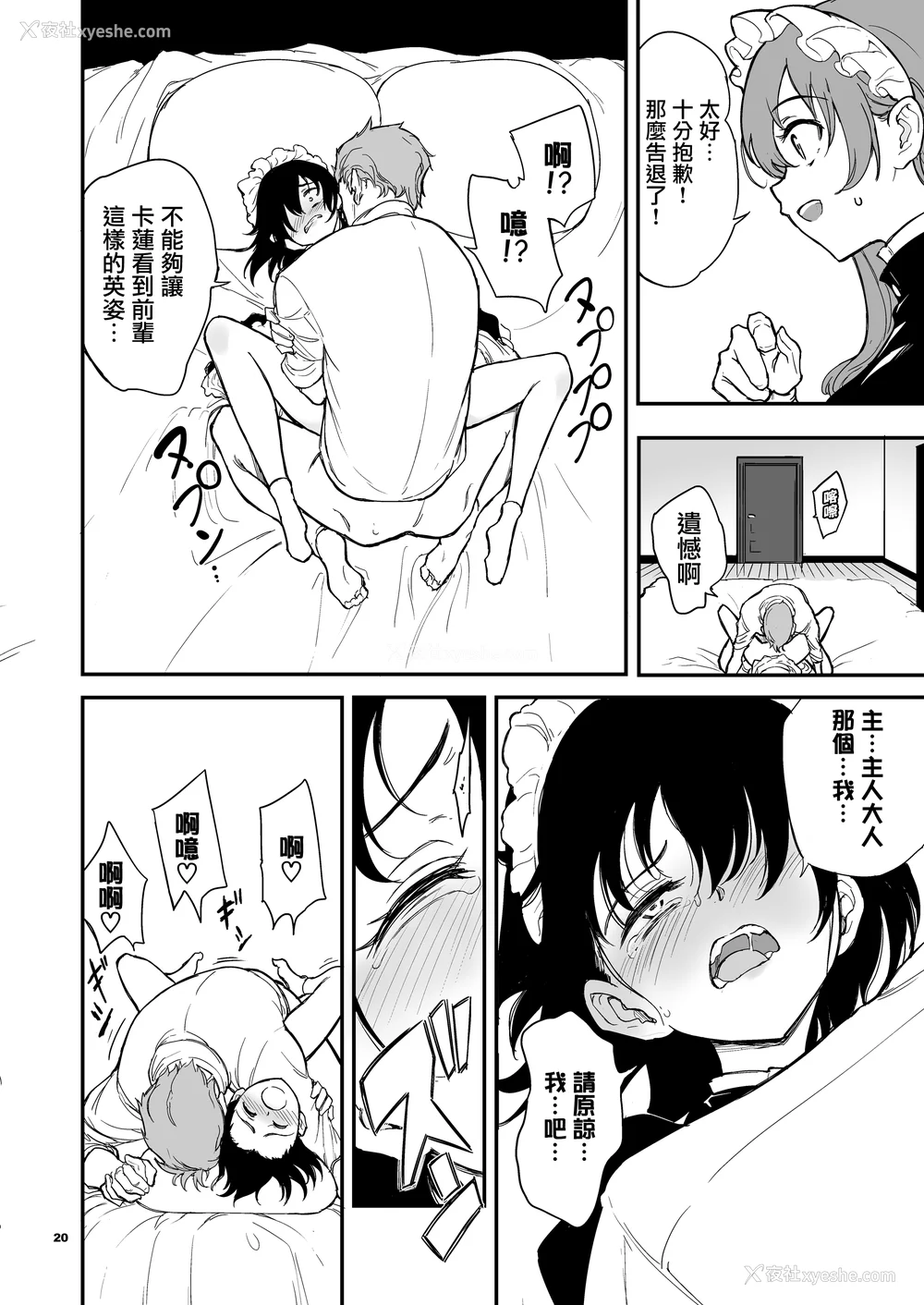 96P - [きょくちょ局 (きょくちょ)]メイド教育|女仆教育。 1~8-没落贵族瑠璃川椿-[中国翻訳][无修正、疏码][种植园汉化组、无邪気汉化组]
