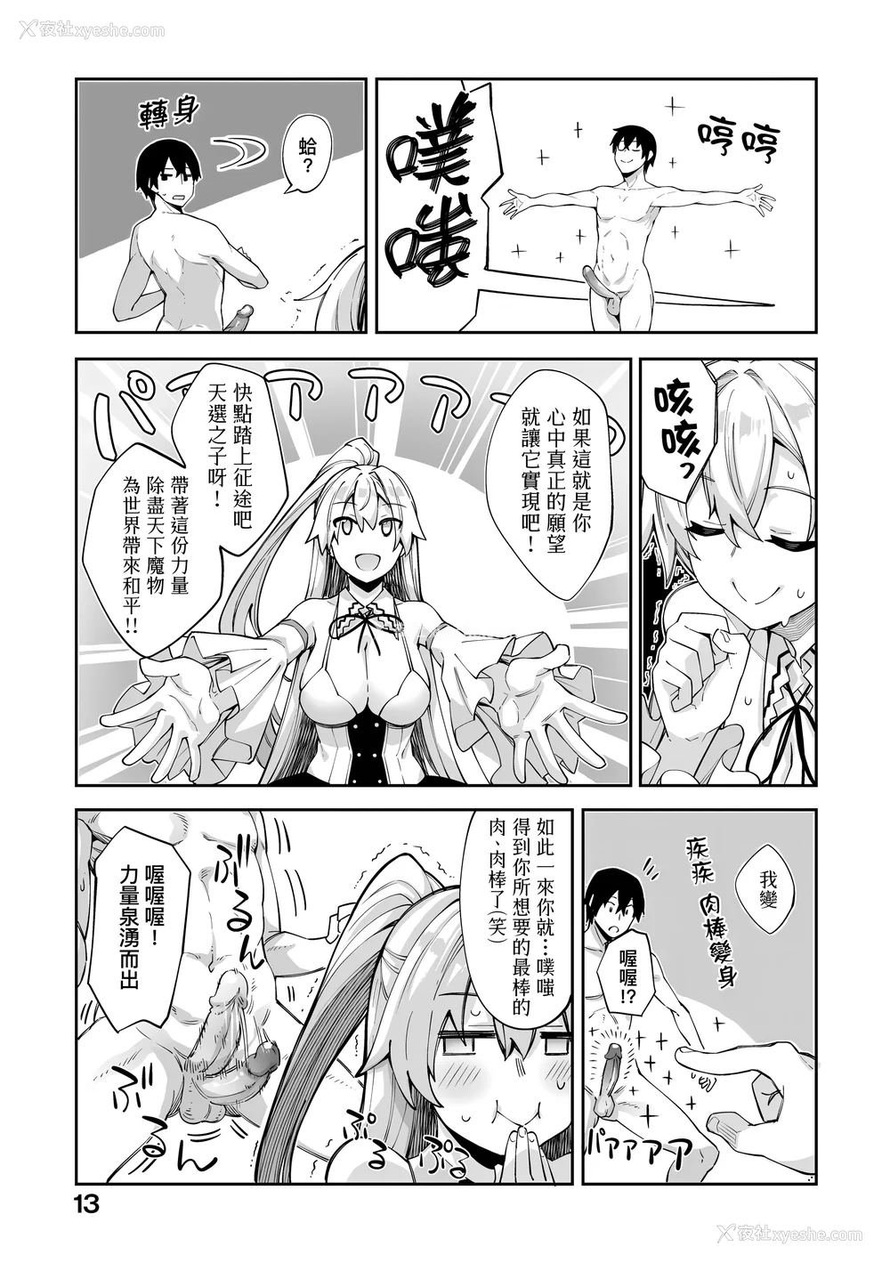 15P - [あきのそら] 异世界来たのでスケベスキルで全力讴歌しようと思う|既然来到异世界就用好色技能尽其所能的讴歌人生 01~16射目[中国翻訳][无修正、白码][未来数位、godbing个人汉化][DL版]