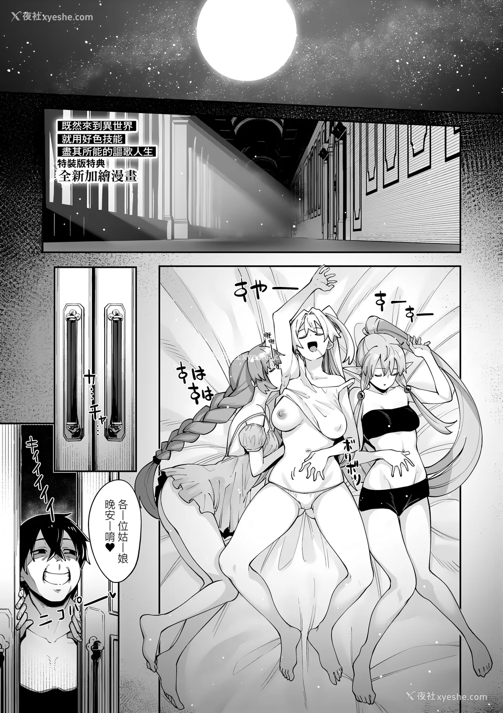 166P - [あきのそら] 异世界来たのでスケベスキルで全力讴歌しようと思う|既然来到异世界就用好色技能尽其所能的讴歌人生 01~16射目[中国翻訳][无修正、白码][未来数位、godbing个人汉化][DL版]