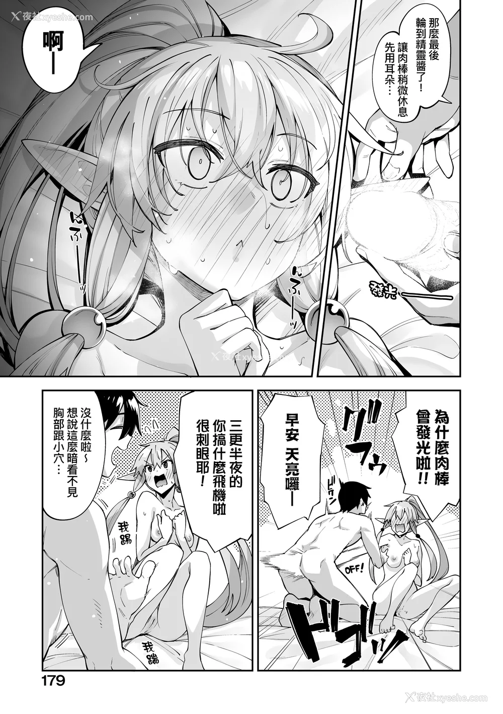 173P - [あきのそら] 异世界来たのでスケベスキルで全力讴歌しようと思う|既然来到异世界就用好色技能尽其所能的讴歌人生 01~16射目[中国翻訳][无修正、白码][未来数位、godbing个人汉化][DL版]