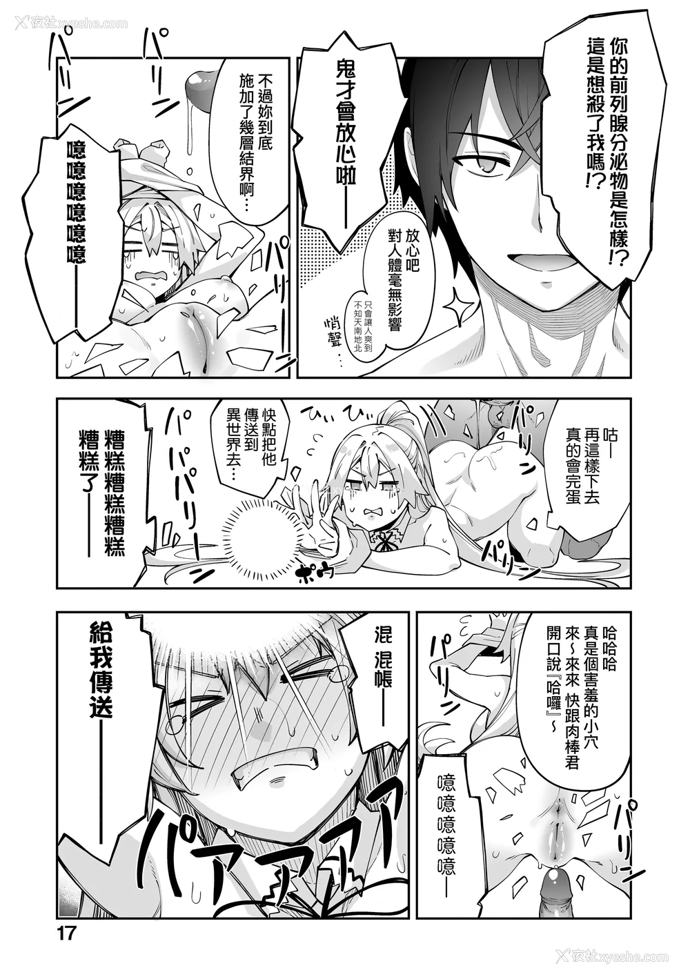 19P - [あきのそら] 异世界来たのでスケベスキルで全力讴歌しようと思う|既然来到异世界就用好色技能尽其所能的讴歌人生 01~16射目[中国翻訳][无修正、白码][未来数位、godbing个人汉化][DL版]