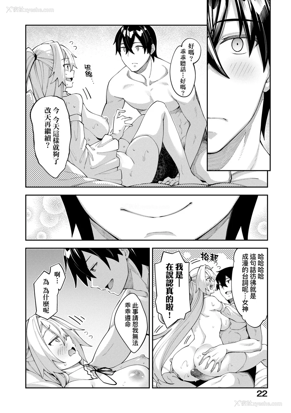 204P - [あきのそら] 异世界来たのでスケベスキルで全力讴歌しようと思う|既然来到异世界就用好色技能尽其所能的讴歌人生 01~16射目[中国翻訳][无修正、白码][未来数位、godbing个人汉化][DL版]