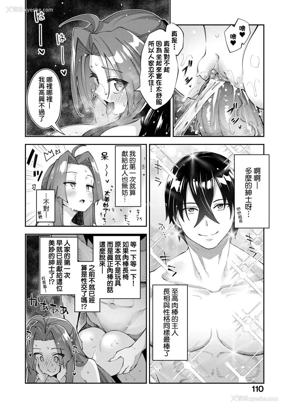 287P - [あきのそら] 异世界来たのでスケベスキルで全力讴歌しようと思う|既然来到异世界就用好色技能尽其所能的讴歌人生 01~16射目[中国翻訳][无修正、白码][未来数位、godbing个人汉化][DL版]