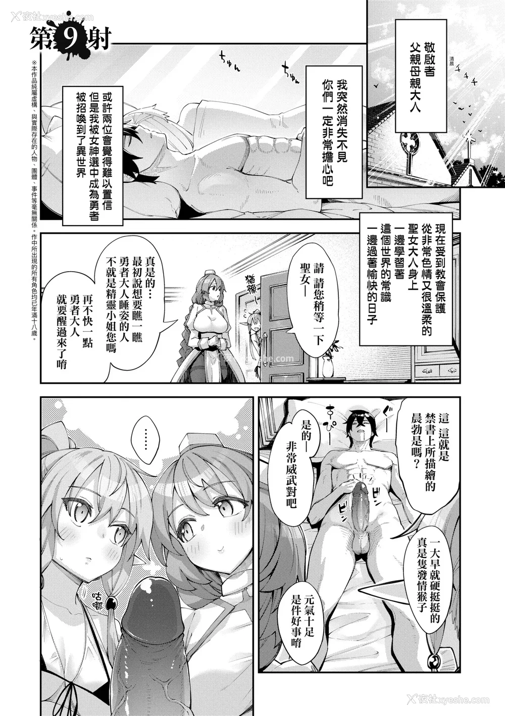 295P - [あきのそら] 异世界来たのでスケベスキルで全力讴歌しようと思う|既然来到异世界就用好色技能尽其所能的讴歌人生 01~16射目[中国翻訳][无修正、白码][未来数位、godbing个人汉化][DL版]