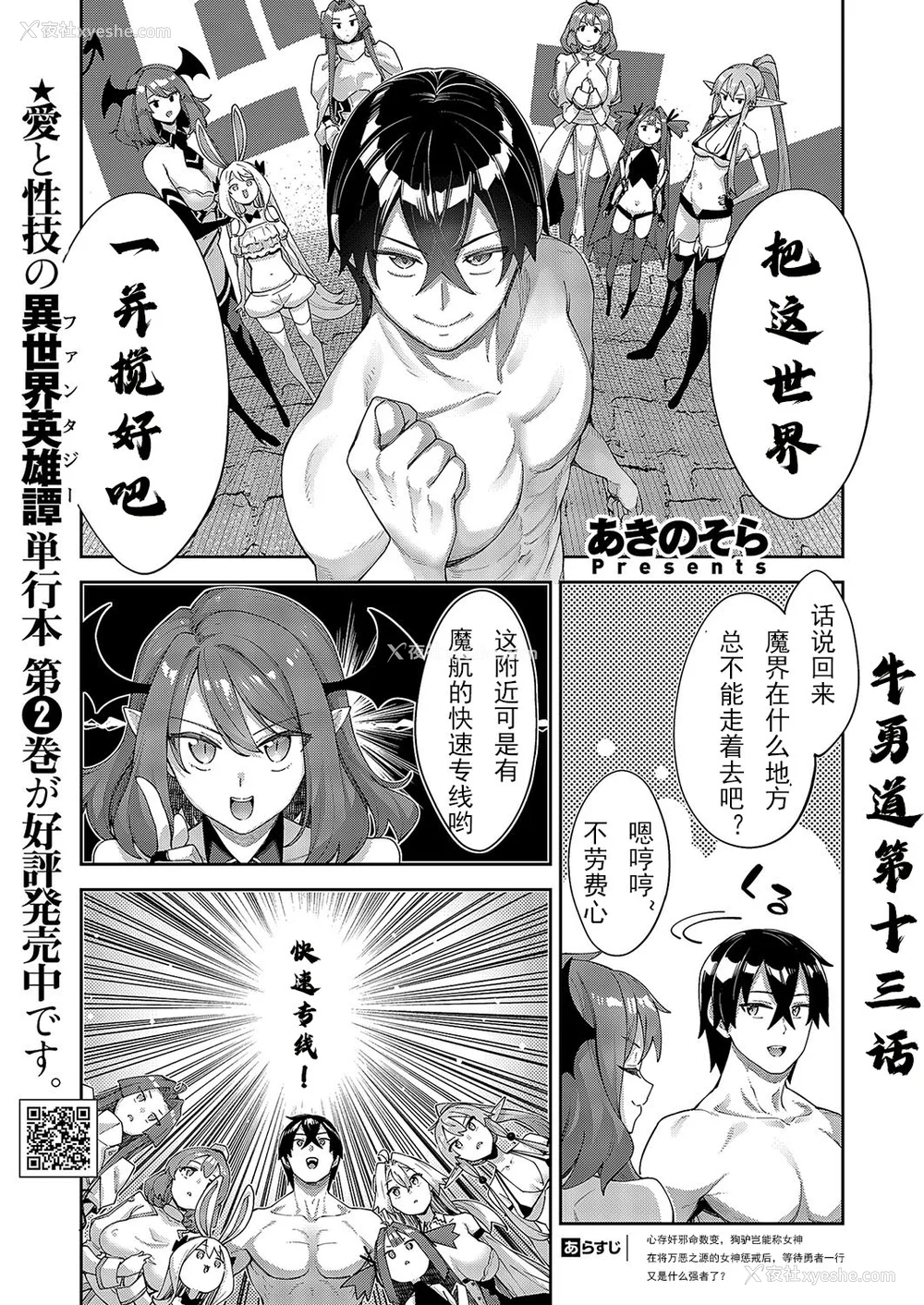 411P - [あきのそら] 异世界来たのでスケベスキルで全力讴歌しようと思う|既然来到异世界就用好色技能尽其所能的讴歌人生 01~16射目[中国翻訳][无修正、白码][未来数位、godbing个人汉化][DL版]