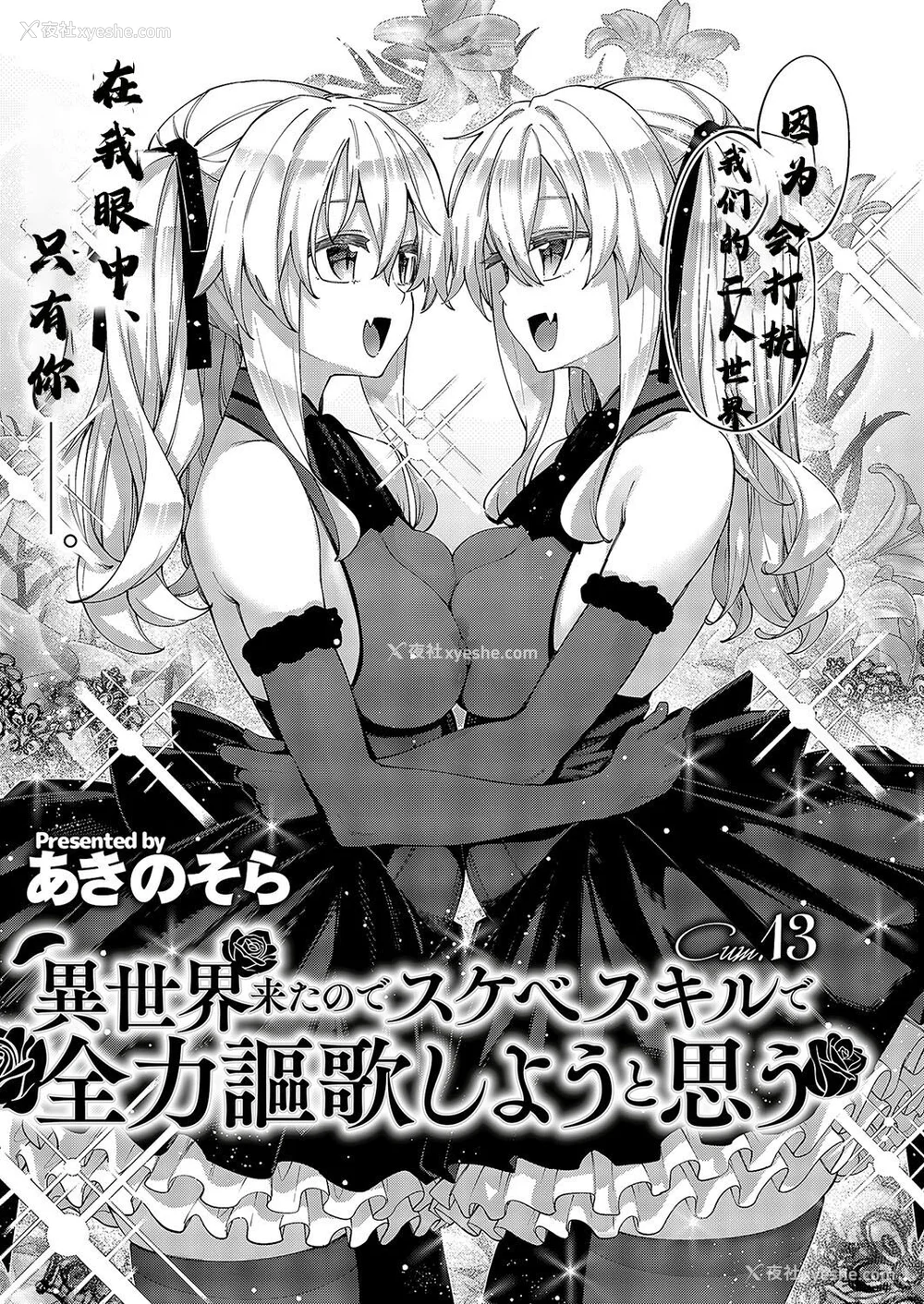 413P - [あきのそら] 异世界来たのでスケベスキルで全力讴歌しようと思う|既然来到异世界就用好色技能尽其所能的讴歌人生 01~16射目[中国翻訳][无修正、白码][未来数位、godbing个人汉化][DL版]