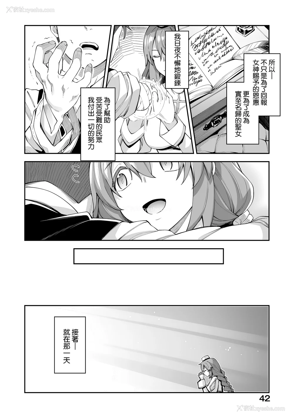 42P - [あきのそら] 异世界来たのでスケベスキルで全力讴歌しようと思う|既然来到异世界就用好色技能尽其所能的讴歌人生 01~16射目[中国翻訳][无修正、白码][未来数位、godbing个人汉化][DL版]