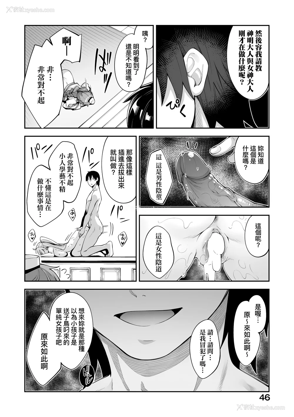 46P - [あきのそら] 异世界来たのでスケベスキルで全力讴歌しようと思う|既然来到异世界就用好色技能尽其所能的讴歌人生 01~16射目[中国翻訳][无修正、白码][未来数位、godbing个人汉化][DL版]