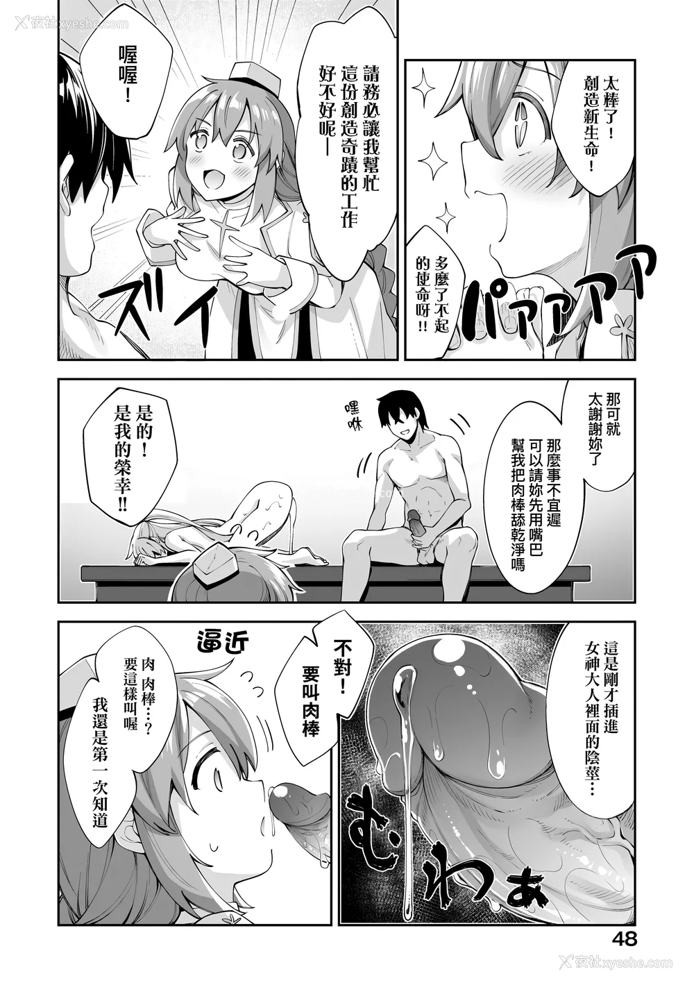 48P - [あきのそら] 异世界来たのでスケベスキルで全力讴歌しようと思う|既然来到异世界就用好色技能尽其所能的讴歌人生 01~16射目[中国翻訳][无修正、白码][未来数位、godbing个人汉化][DL版]