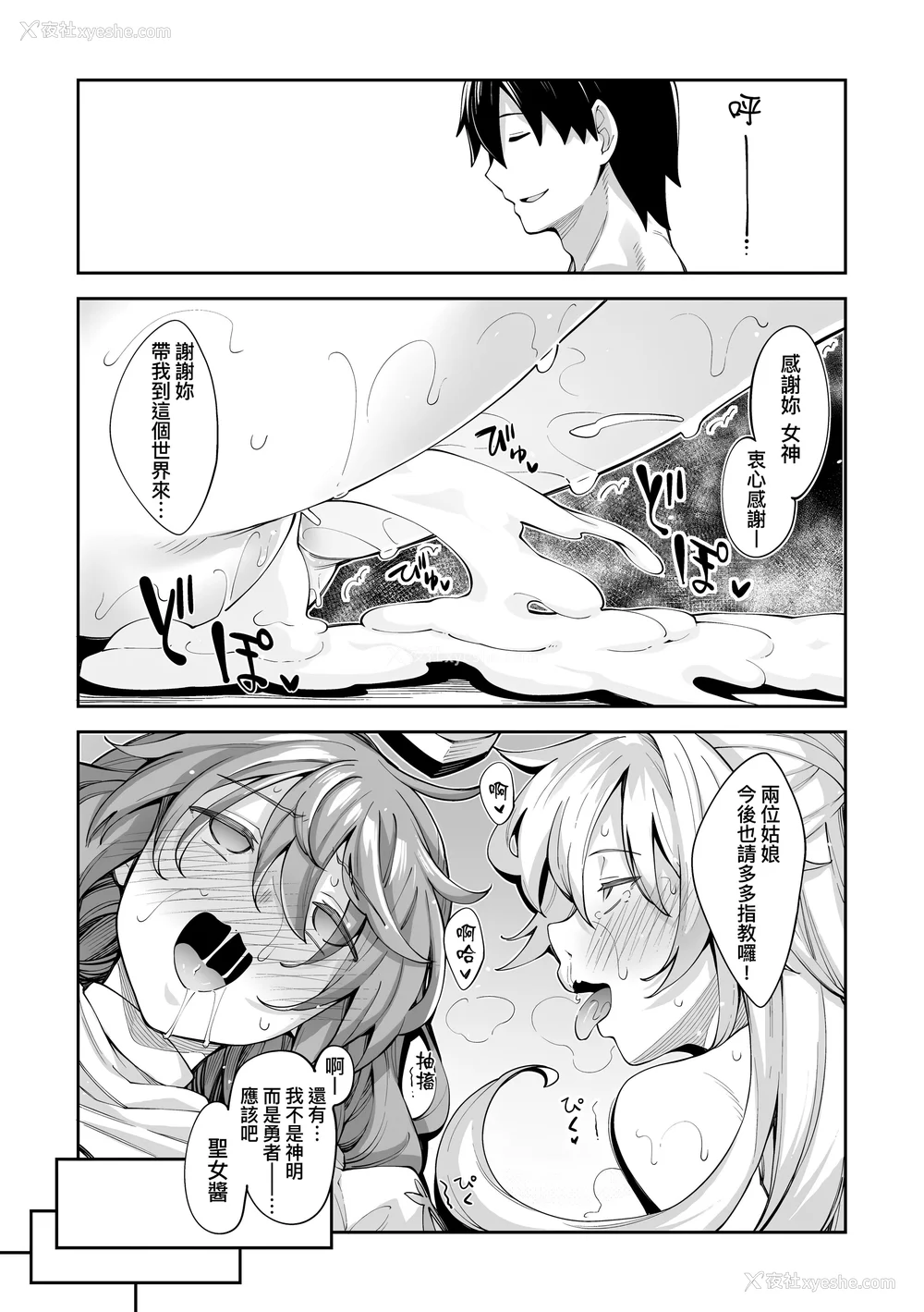 65P - [あきのそら] 异世界来たのでスケベスキルで全力讴歌しようと思う|既然来到异世界就用好色技能尽其所能的讴歌人生 01~16射目[中国翻訳][无修正、白码][未来数位、godbing个人汉化][DL版]