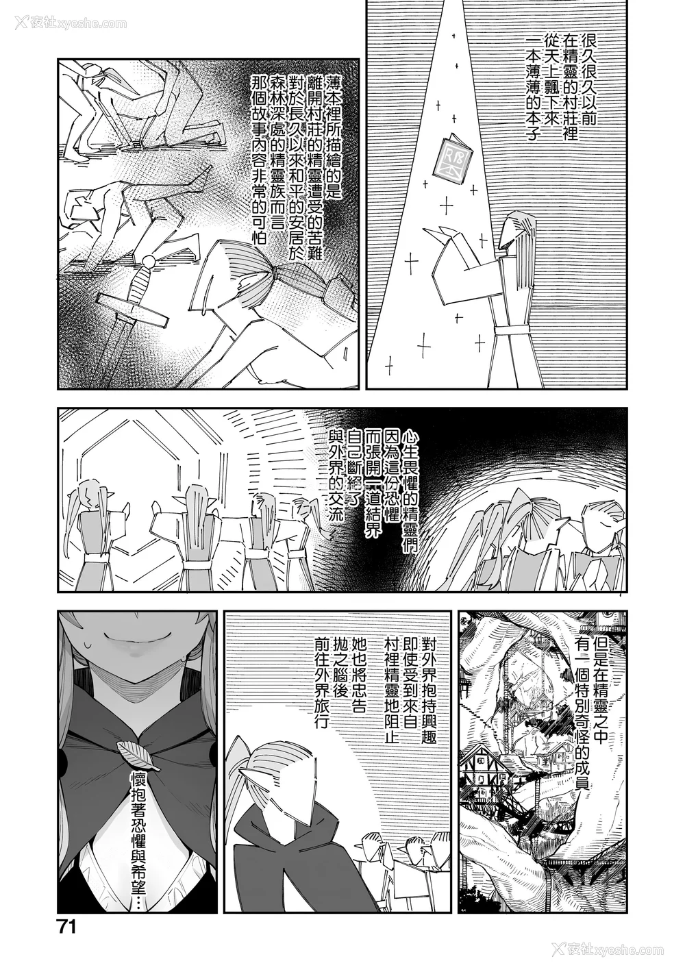 70P - [あきのそら] 异世界来たのでスケベスキルで全力讴歌しようと思う|既然来到异世界就用好色技能尽其所能的讴歌人生 01~16射目[中国翻訳][无修正、白码][未来数位、godbing个人汉化][DL版]
