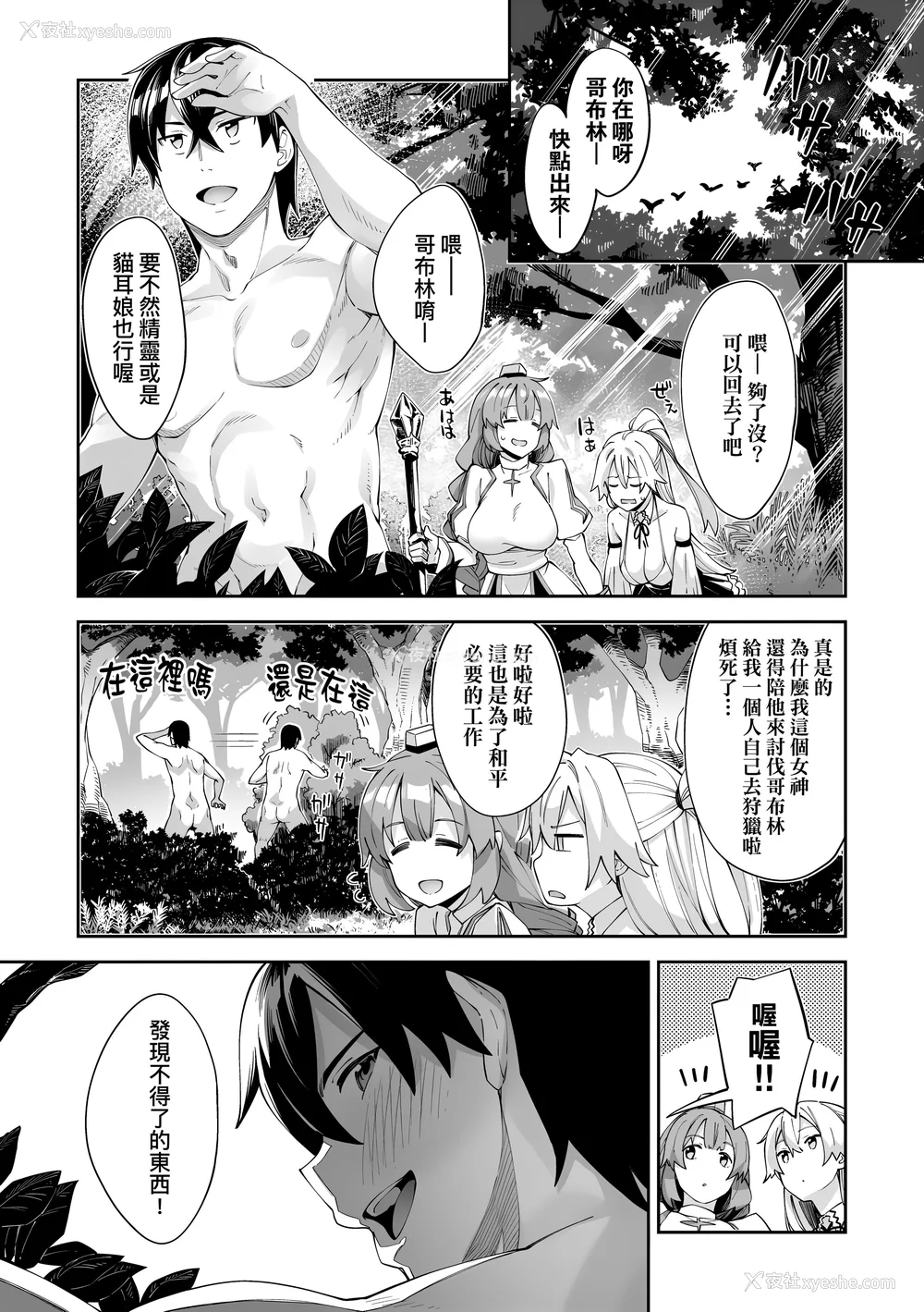 72P - [あきのそら] 异世界来たのでスケベスキルで全力讴歌しようと思う|既然来到异世界就用好色技能尽其所能的讴歌人生 01~16射目[中国翻訳][无修正、白码][未来数位、godbing个人汉化][DL版]