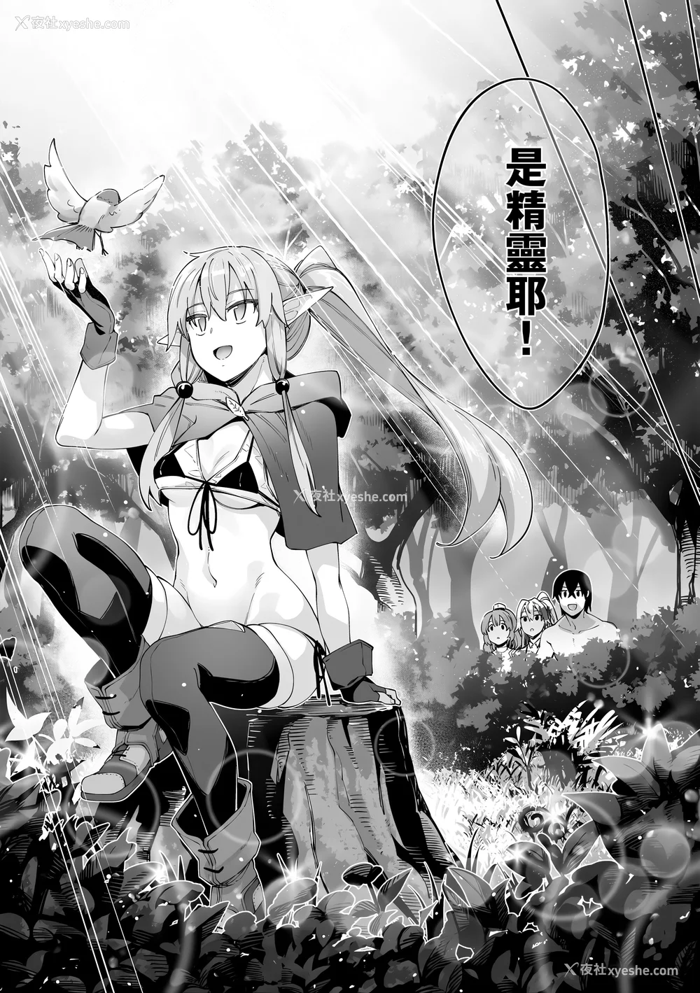 73P - [あきのそら] 异世界来たのでスケベスキルで全力讴歌しようと思う|既然来到异世界就用好色技能尽其所能的讴歌人生 01~16射目[中国翻訳][无修正、白码][未来数位、godbing个人汉化][DL版]