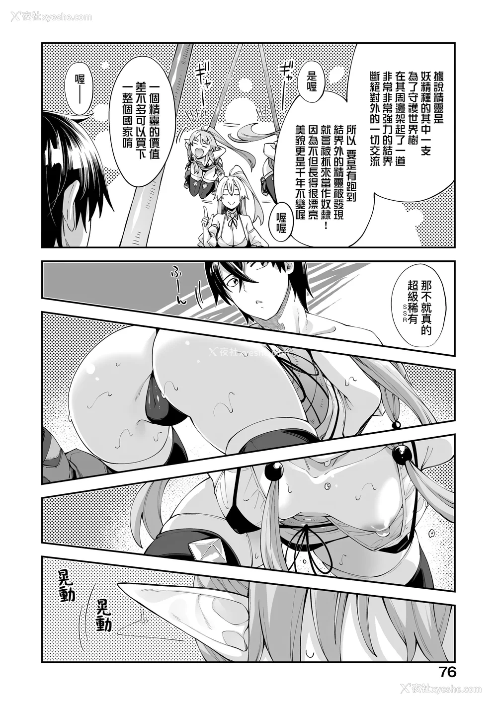 75P - [あきのそら] 异世界来たのでスケベスキルで全力讴歌しようと思う|既然来到异世界就用好色技能尽其所能的讴歌人生 01~16射目[中国翻訳][无修正、白码][未来数位、godbing个人汉化][DL版]