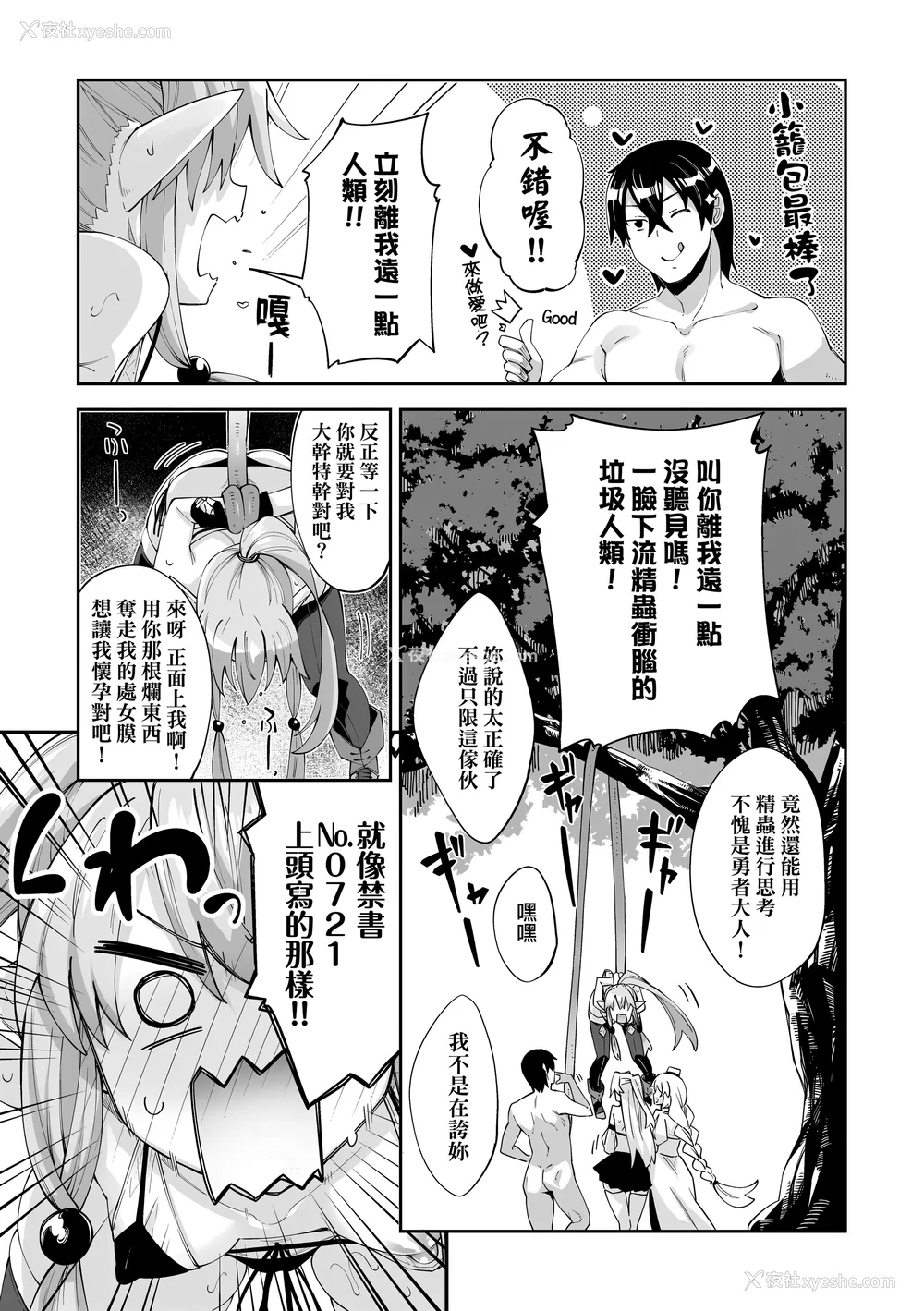 76P - [あきのそら] 异世界来たのでスケベスキルで全力讴歌しようと思う|既然来到异世界就用好色技能尽其所能的讴歌人生 01~16射目[中国翻訳][无修正、白码][未来数位、godbing个人汉化][DL版]