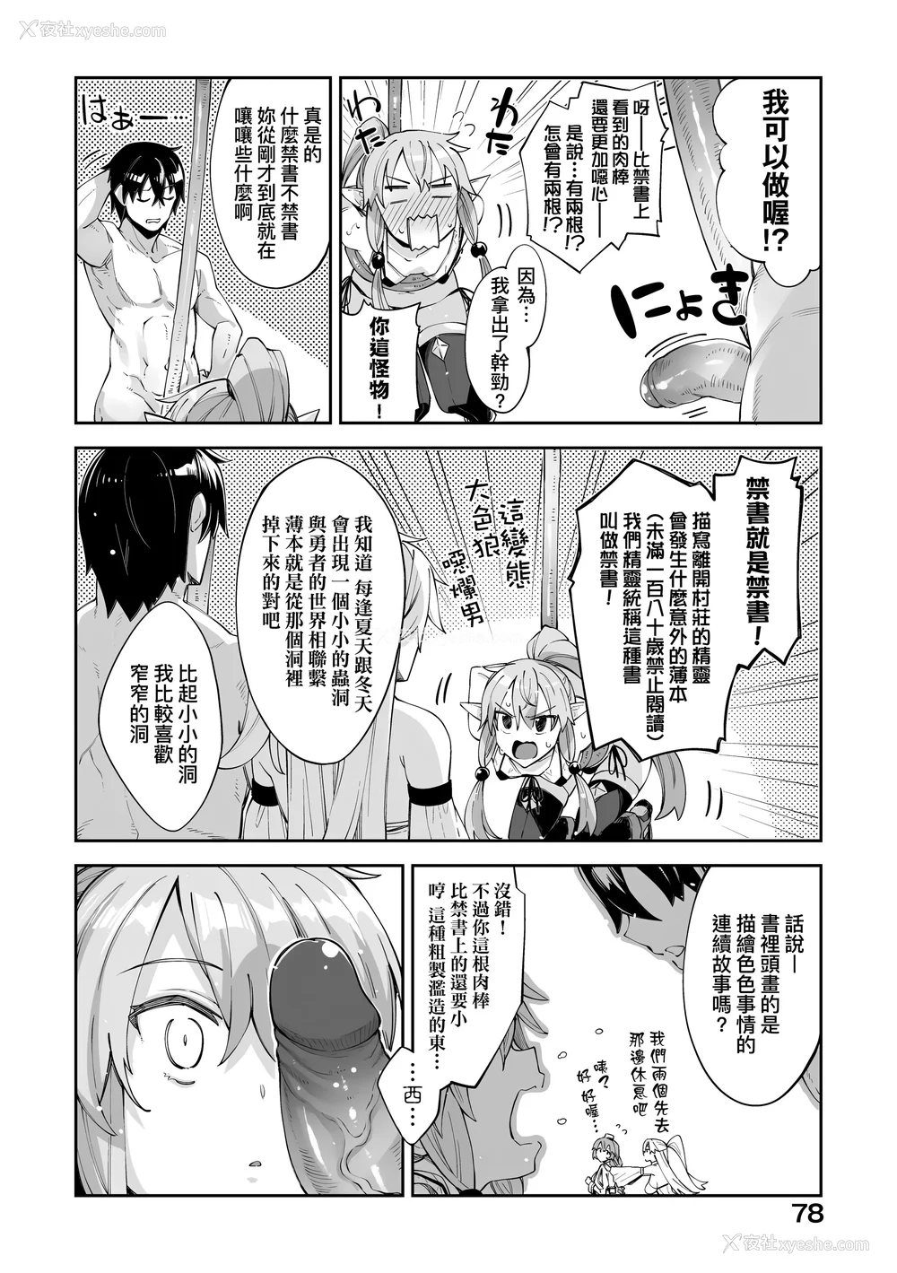 77P - [あきのそら] 异世界来たのでスケベスキルで全力讴歌しようと思う|既然来到异世界就用好色技能尽其所能的讴歌人生 01~16射目[中国翻訳][无修正、白码][未来数位、godbing个人汉化][DL版]