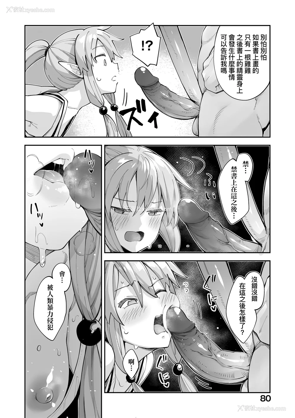 79P - [あきのそら] 异世界来たのでスケベスキルで全力讴歌しようと思う|既然来到异世界就用好色技能尽其所能的讴歌人生 01~16射目[中国翻訳][无修正、白码][未来数位、godbing个人汉化][DL版]