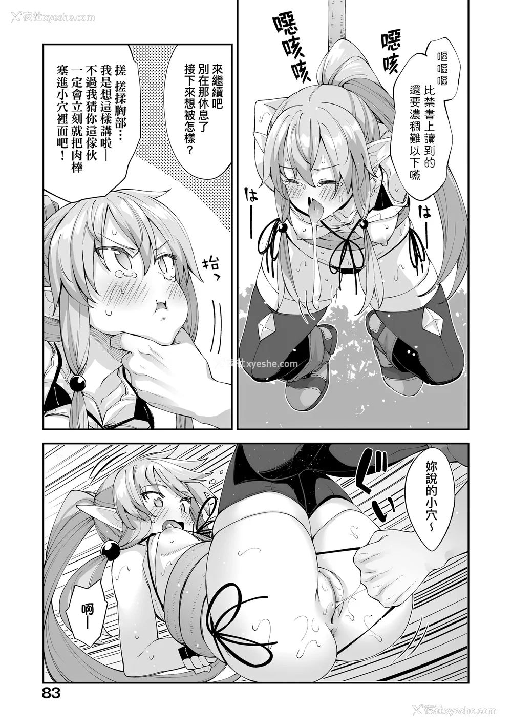 82P - [あきのそら] 异世界来たのでスケベスキルで全力讴歌しようと思う|既然来到异世界就用好色技能尽其所能的讴歌人生 01~16射目[中国翻訳][无修正、白码][未来数位、godbing个人汉化][DL版]