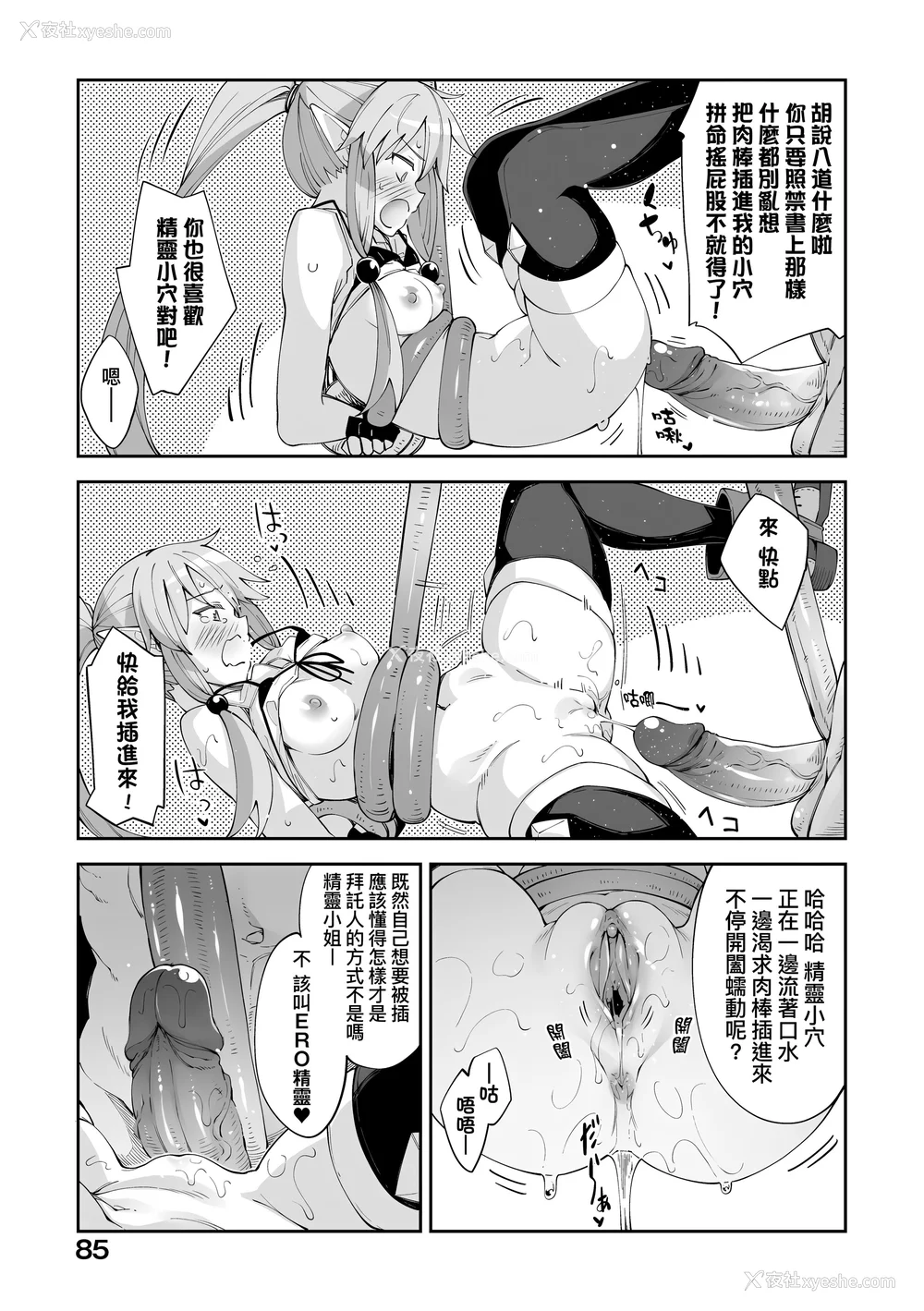 84P - [あきのそら] 异世界来たのでスケベスキルで全力讴歌しようと思う|既然来到异世界就用好色技能尽其所能的讴歌人生 01~16射目[中国翻訳][无修正、白码][未来数位、godbing个人汉化][DL版]