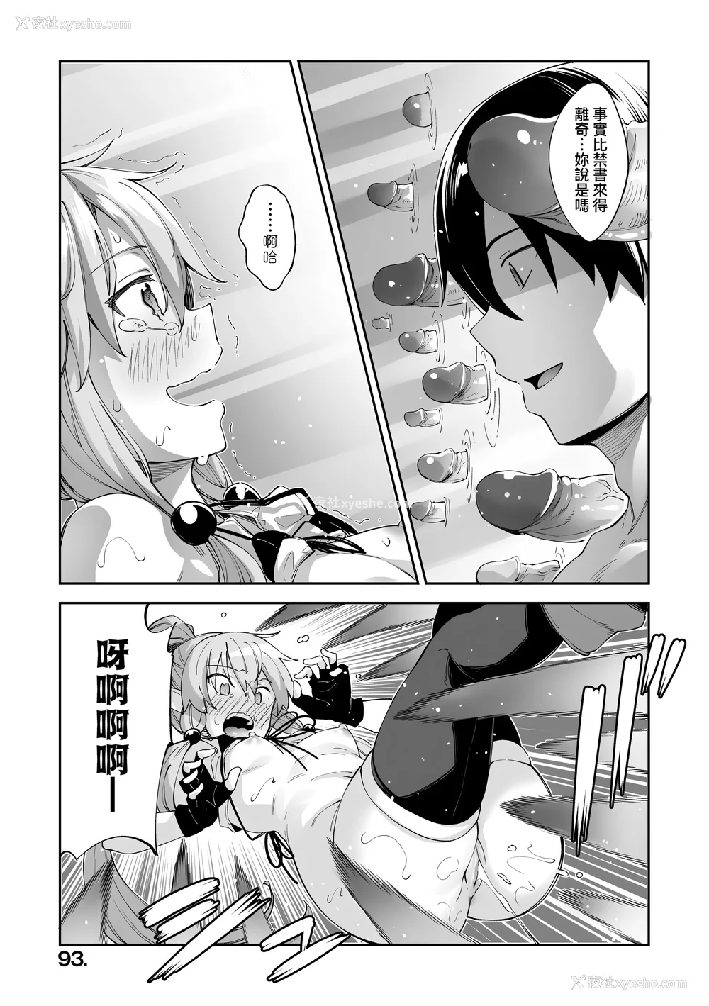 92P - [あきのそら] 异世界来たのでスケベスキルで全力讴歌しようと思う|既然来到异世界就用好色技能尽其所能的讴歌人生 01~16射目[中国翻訳][无修正、白码][未来数位、godbing个人汉化][DL版]